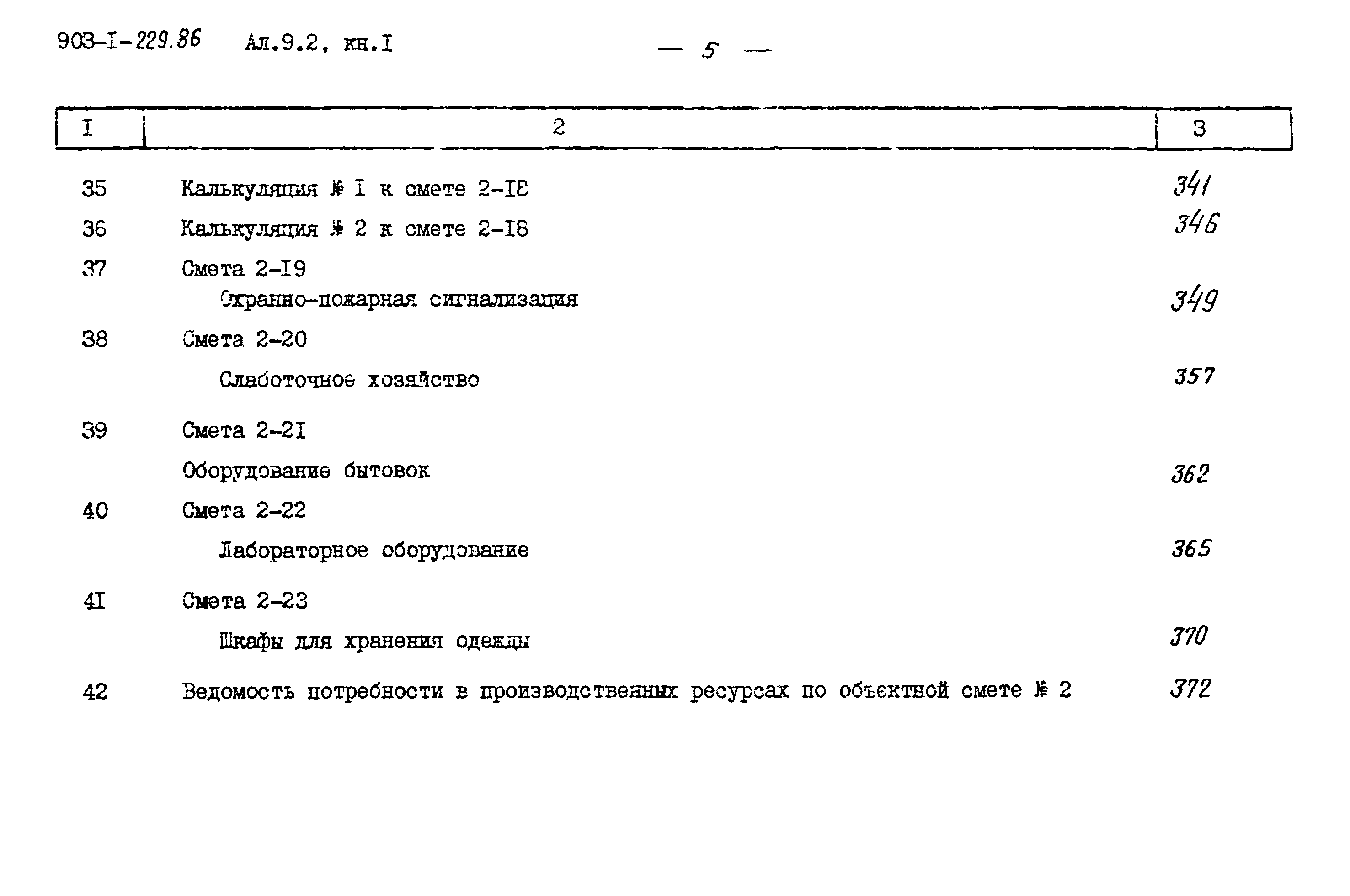 Типовой проект 903-1-229.86
