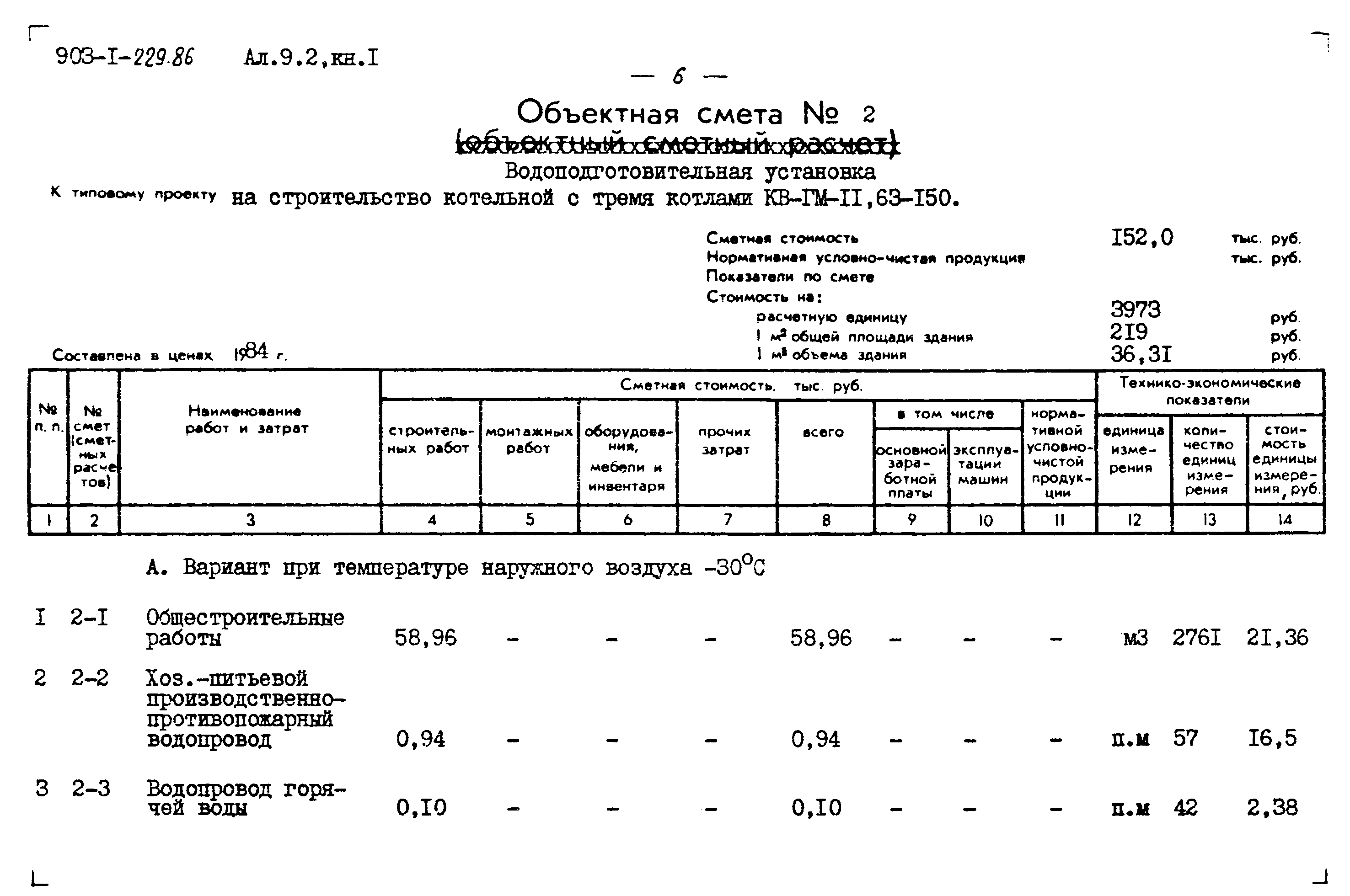 Типовой проект 903-1-229.86