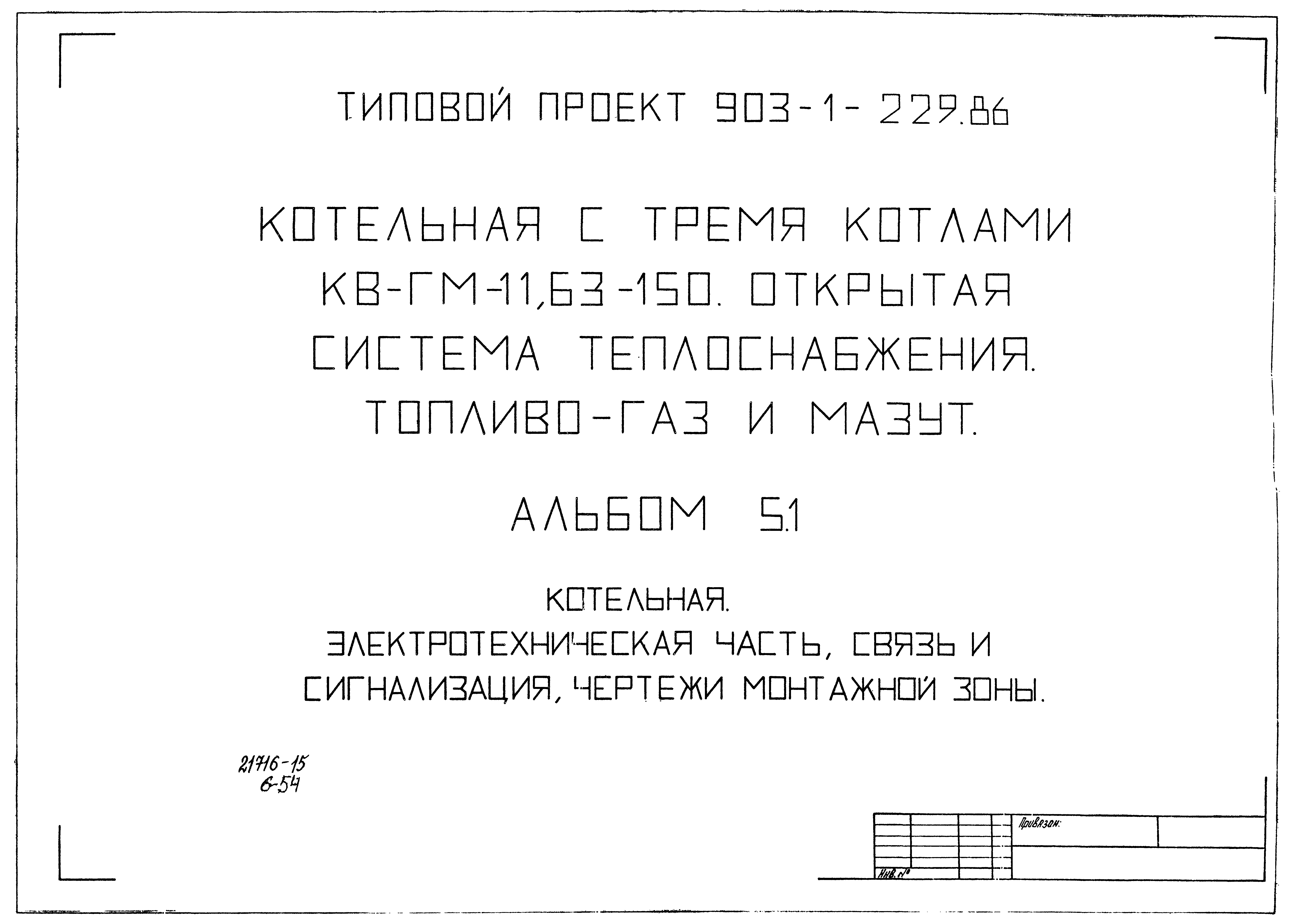 Типовой проект 903-1-229.86