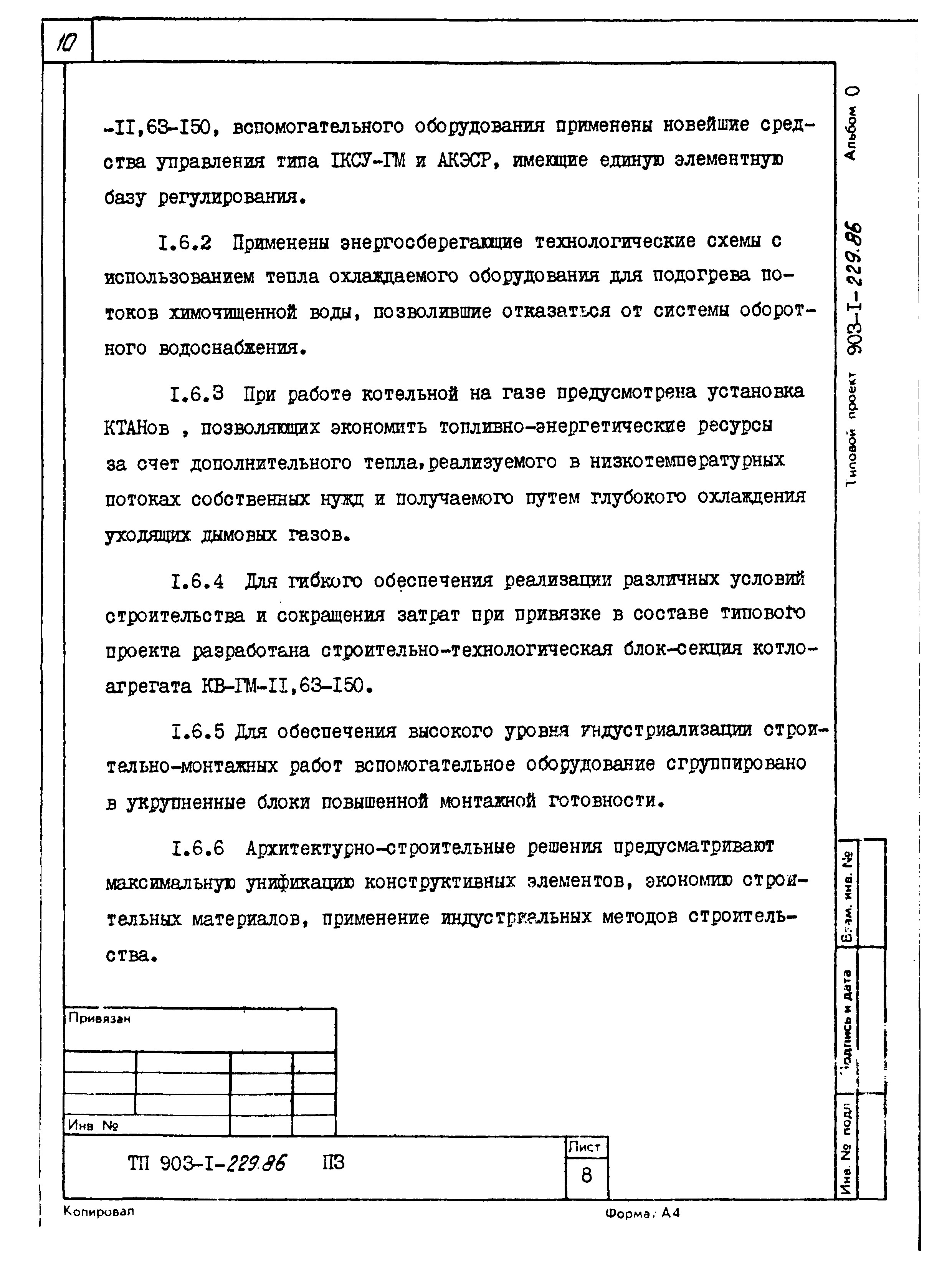 Типовой проект 903-1-229.86