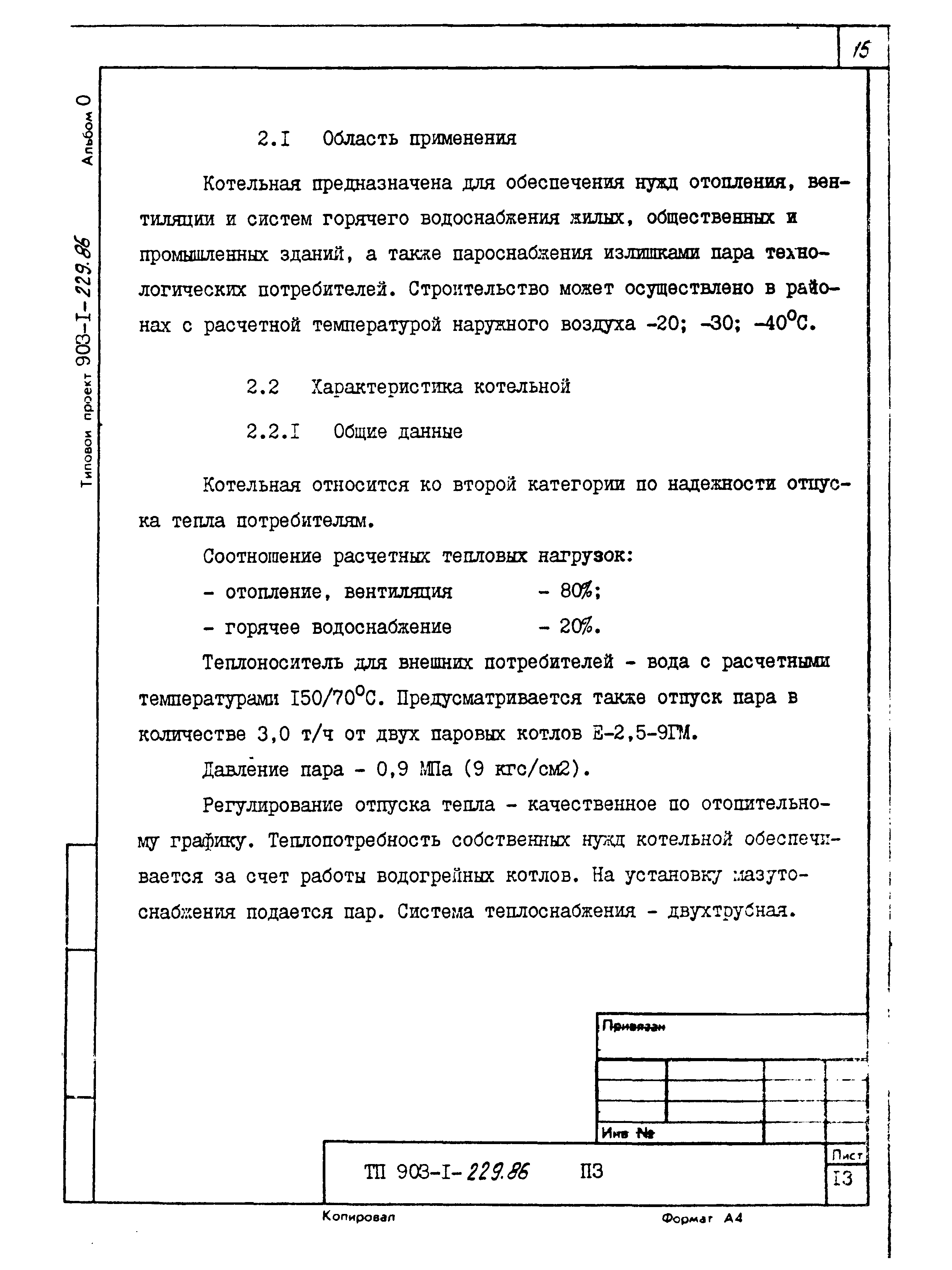 Типовой проект 903-1-229.86