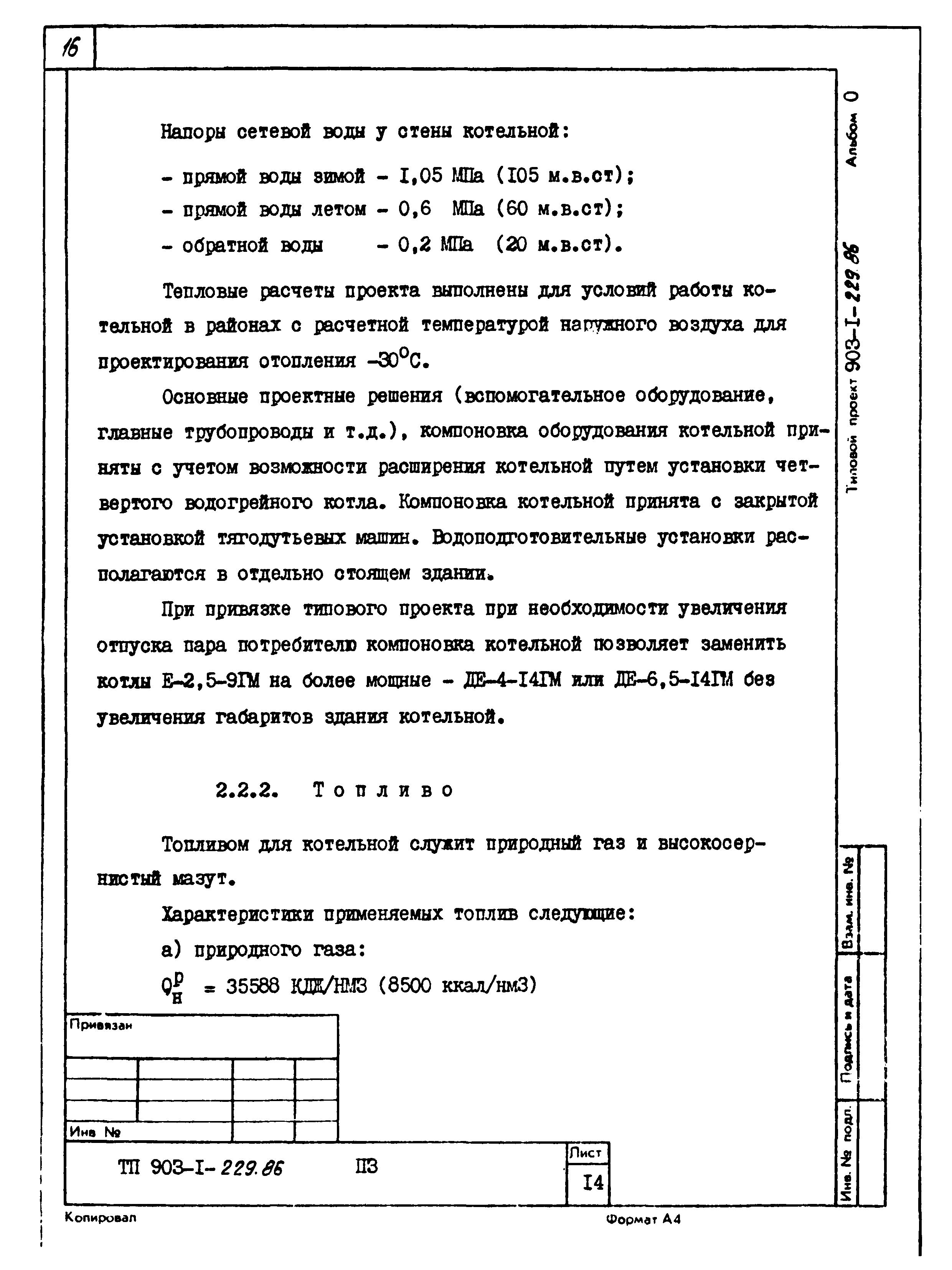 Типовой проект 903-1-229.86