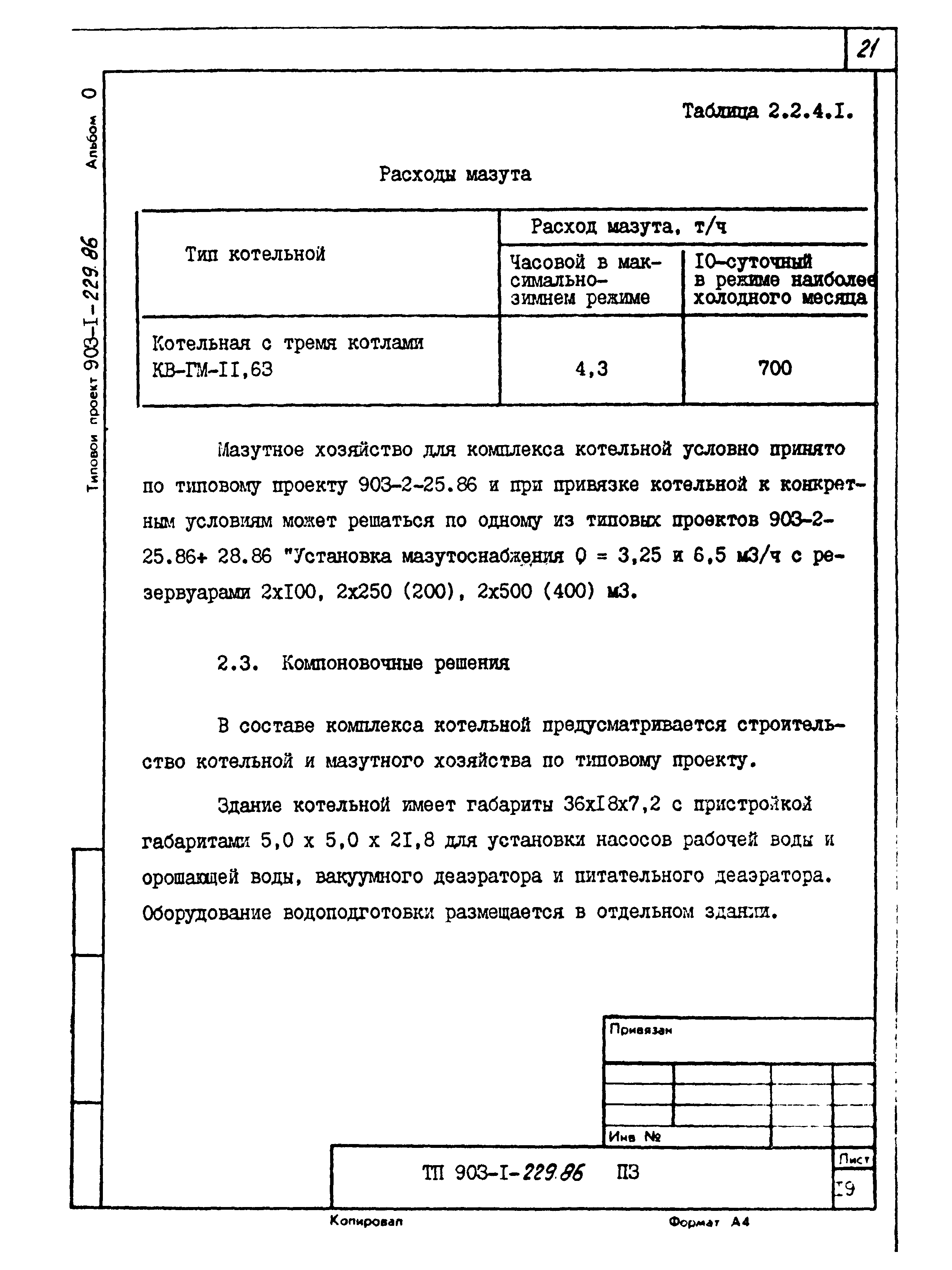 Типовой проект 903-1-229.86