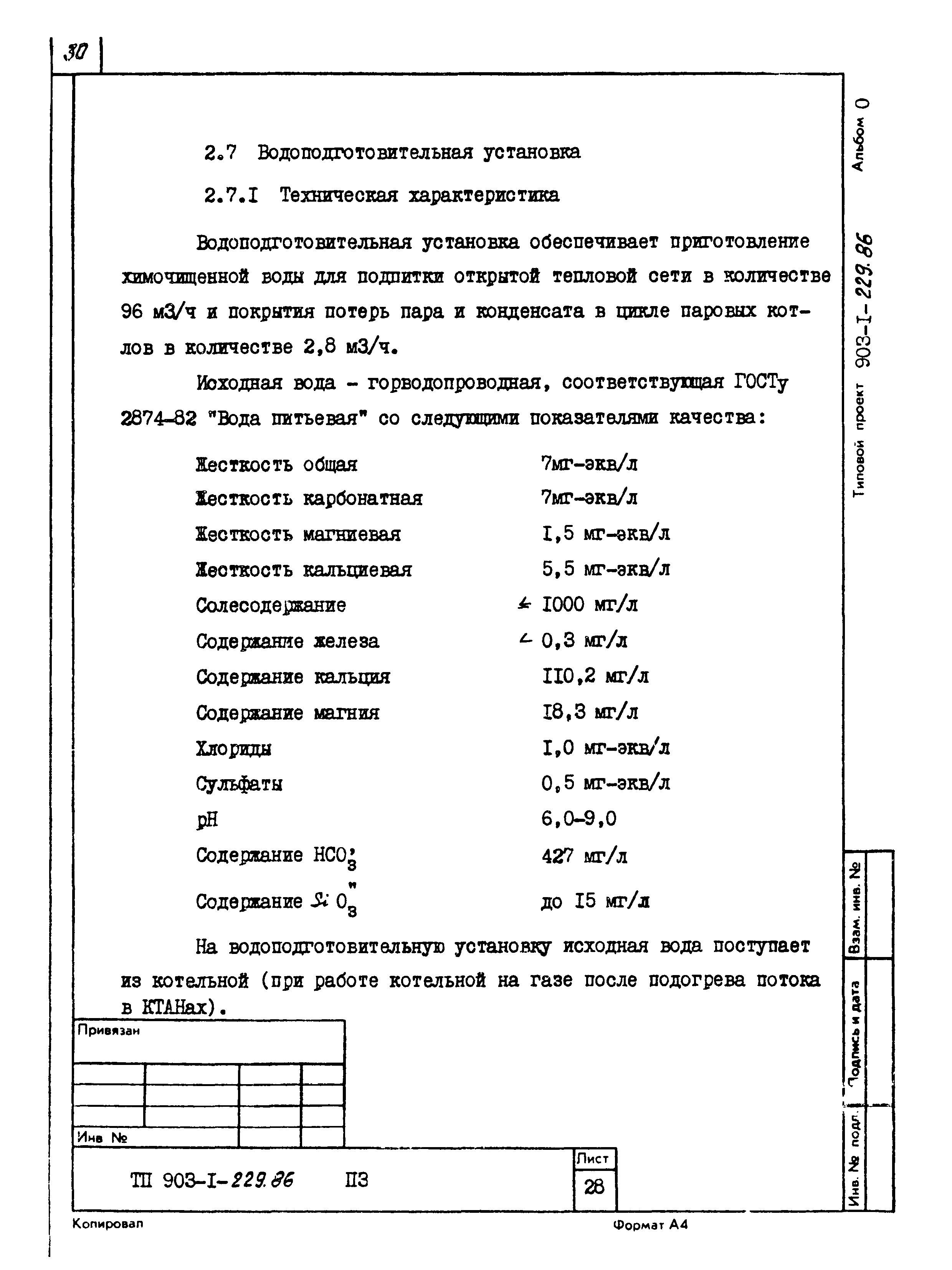 Типовой проект 903-1-229.86