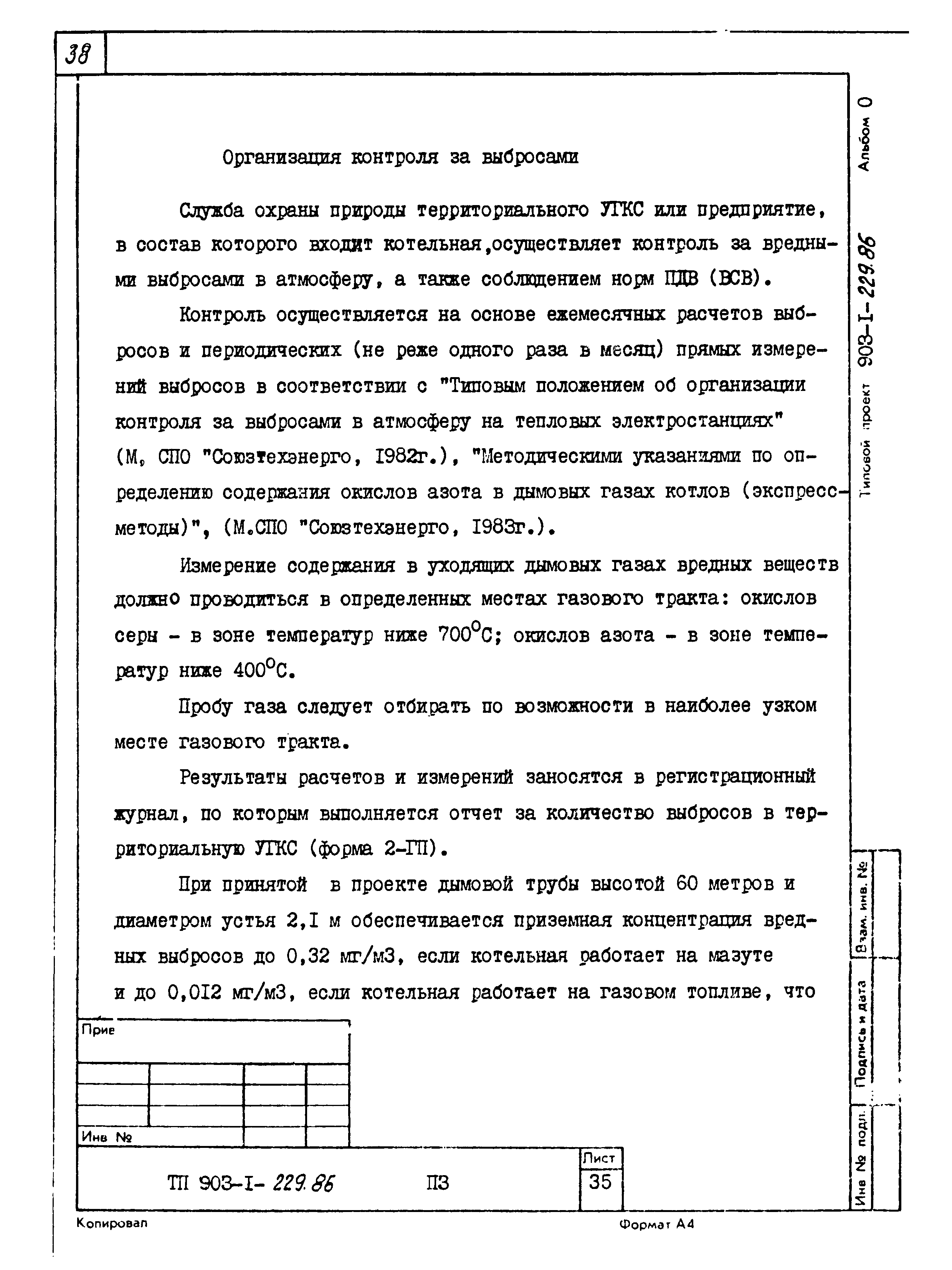 Типовой проект 903-1-229.86