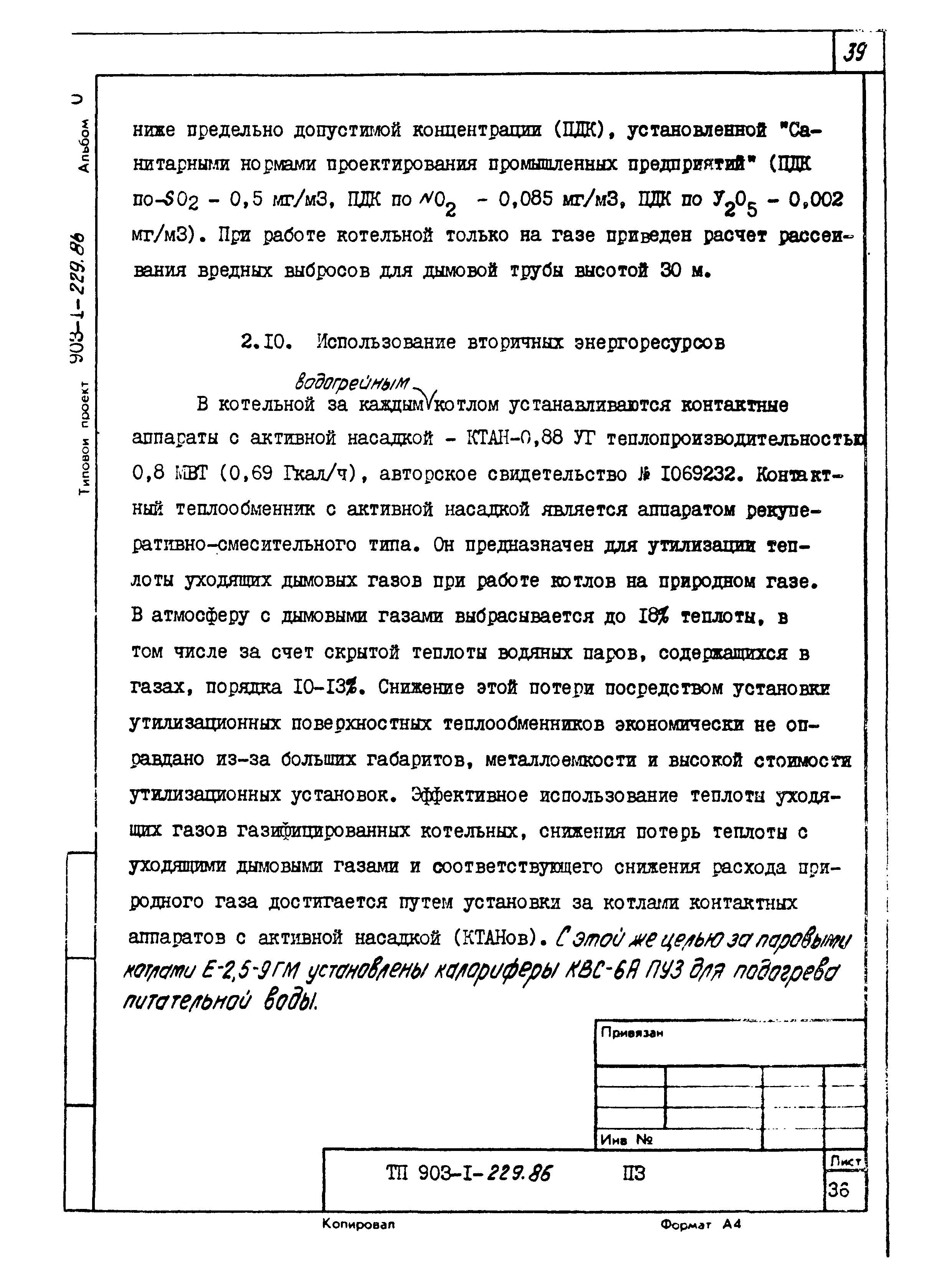Типовой проект 903-1-229.86