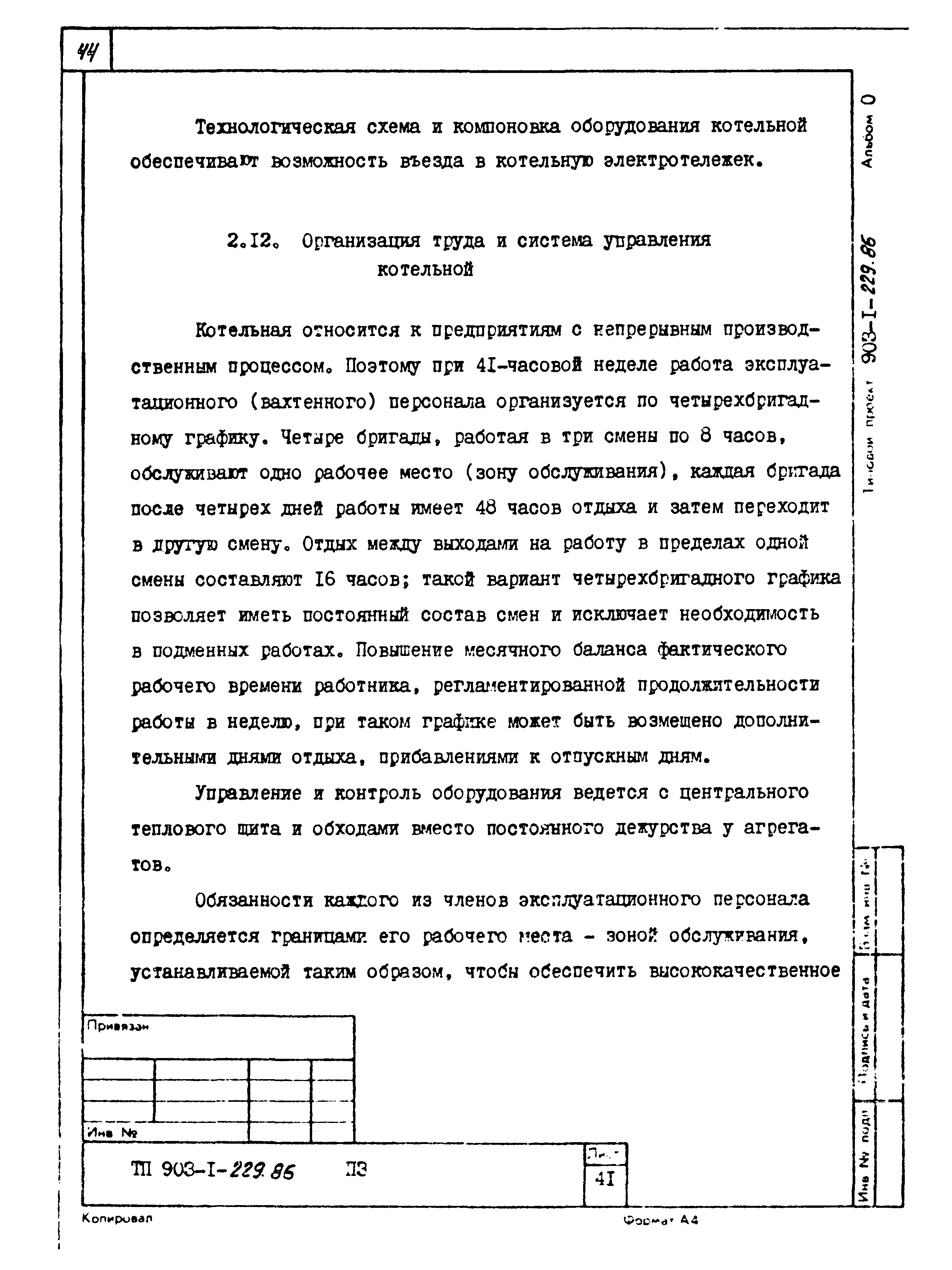Типовой проект 903-1-229.86