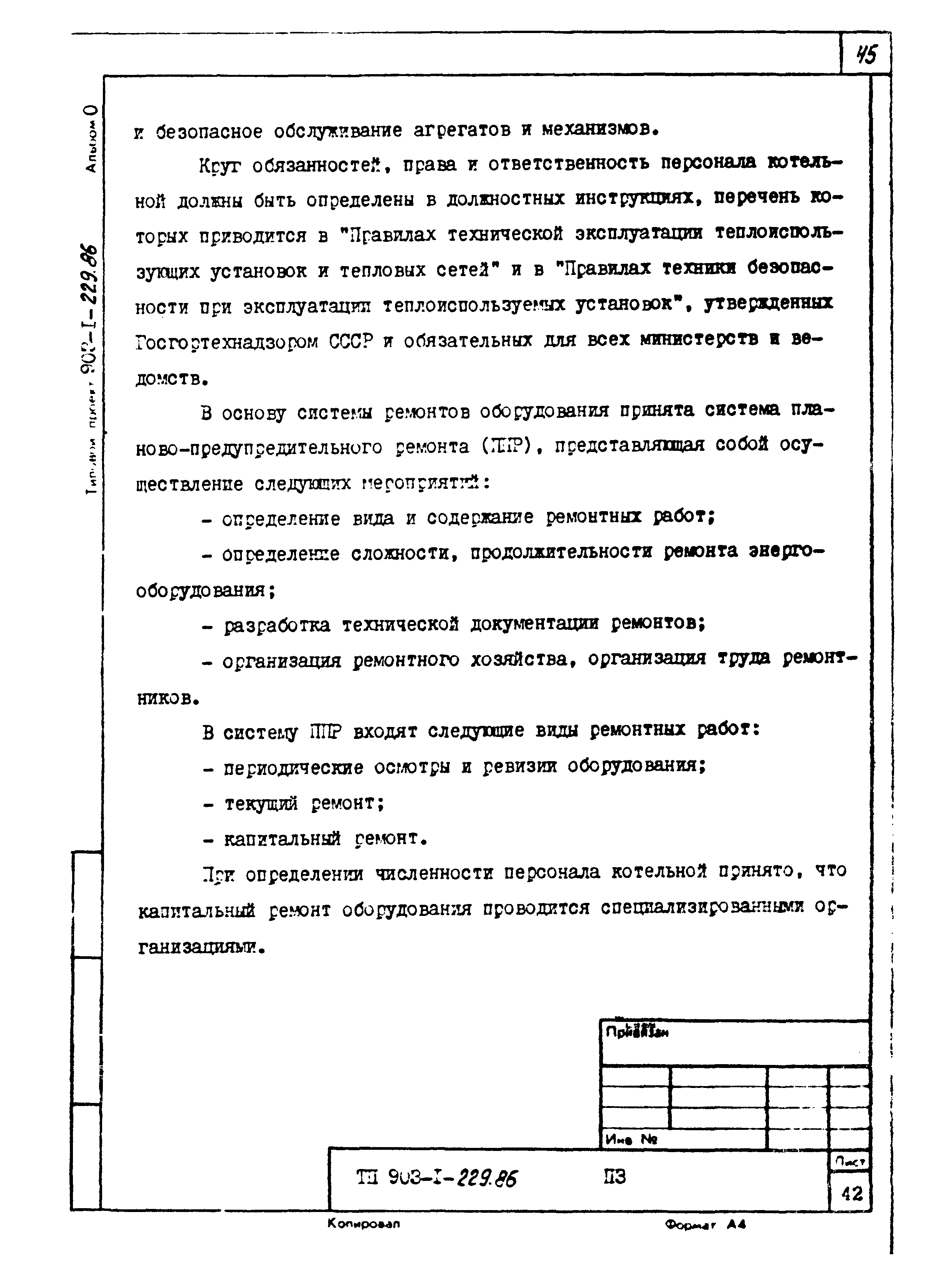 Типовой проект 903-1-229.86