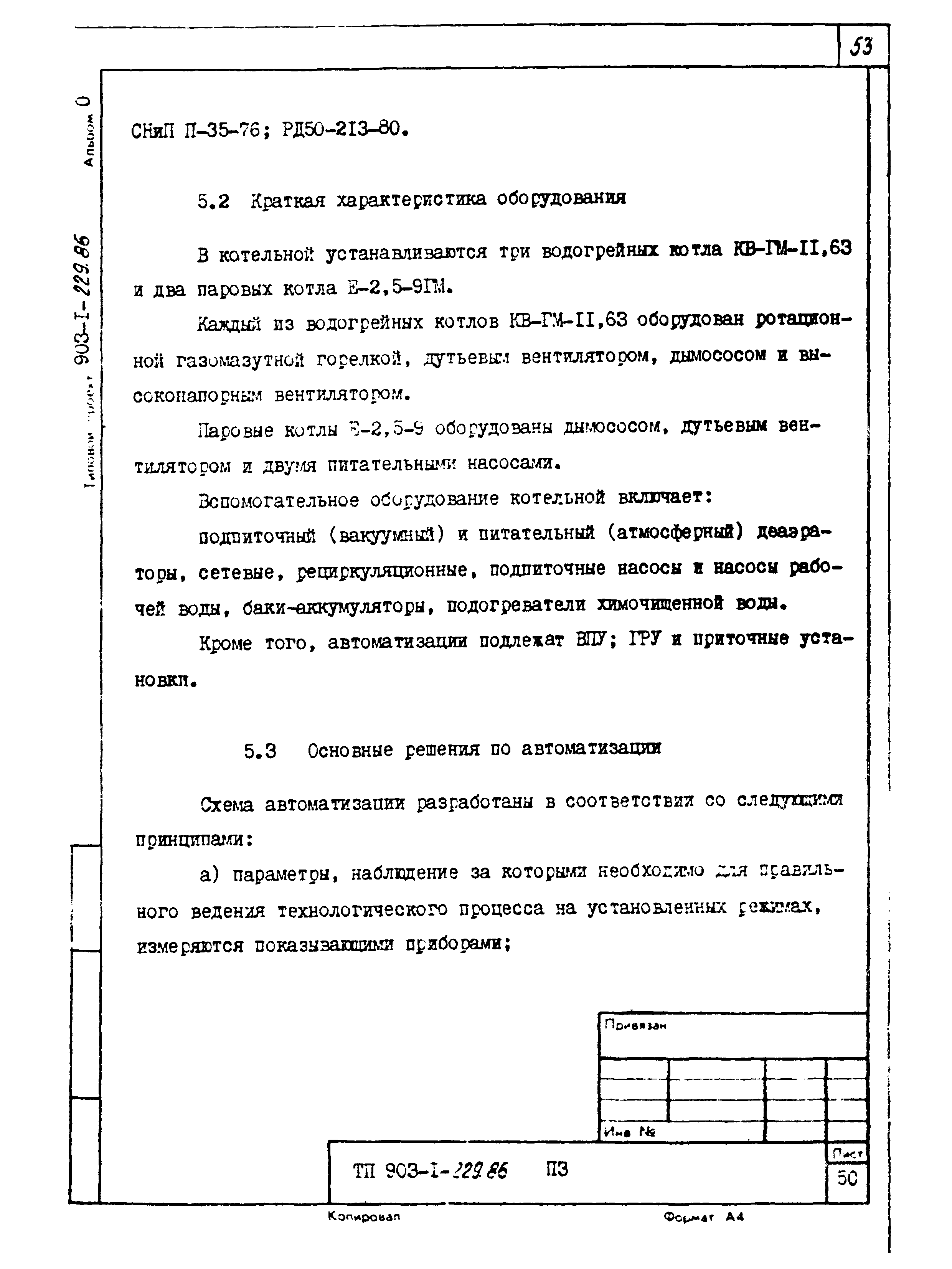 Типовой проект 903-1-229.86