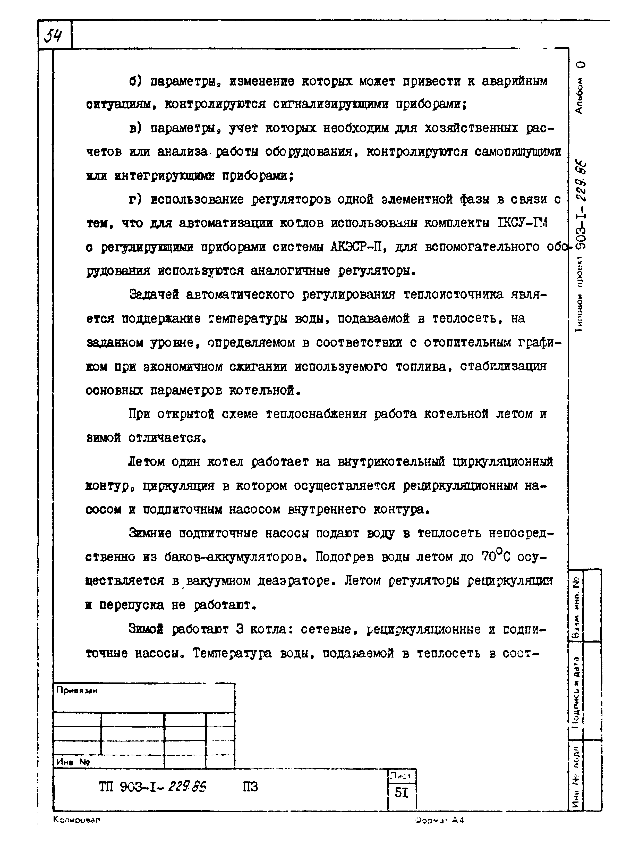 Типовой проект 903-1-229.86