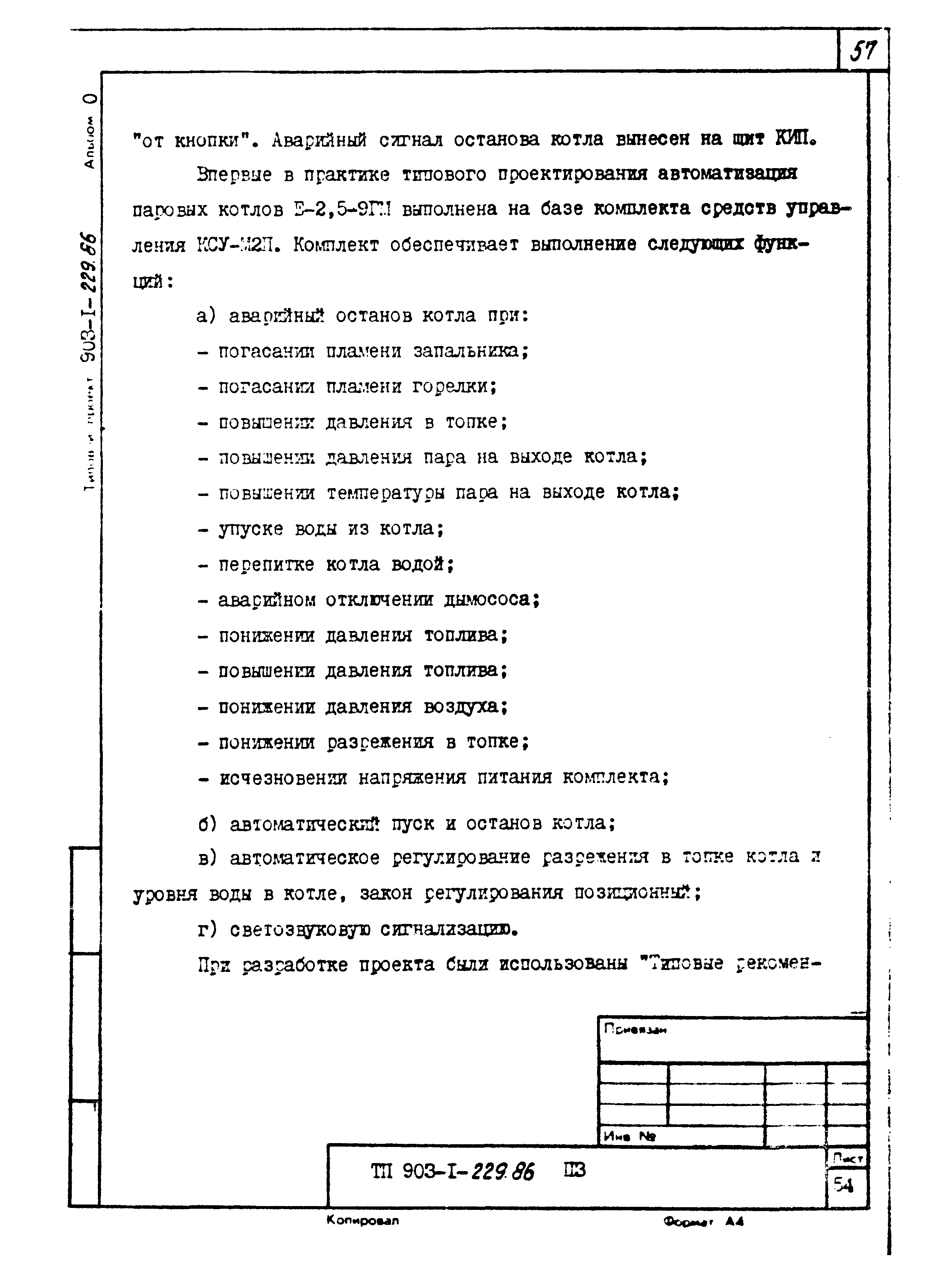 Типовой проект 903-1-229.86