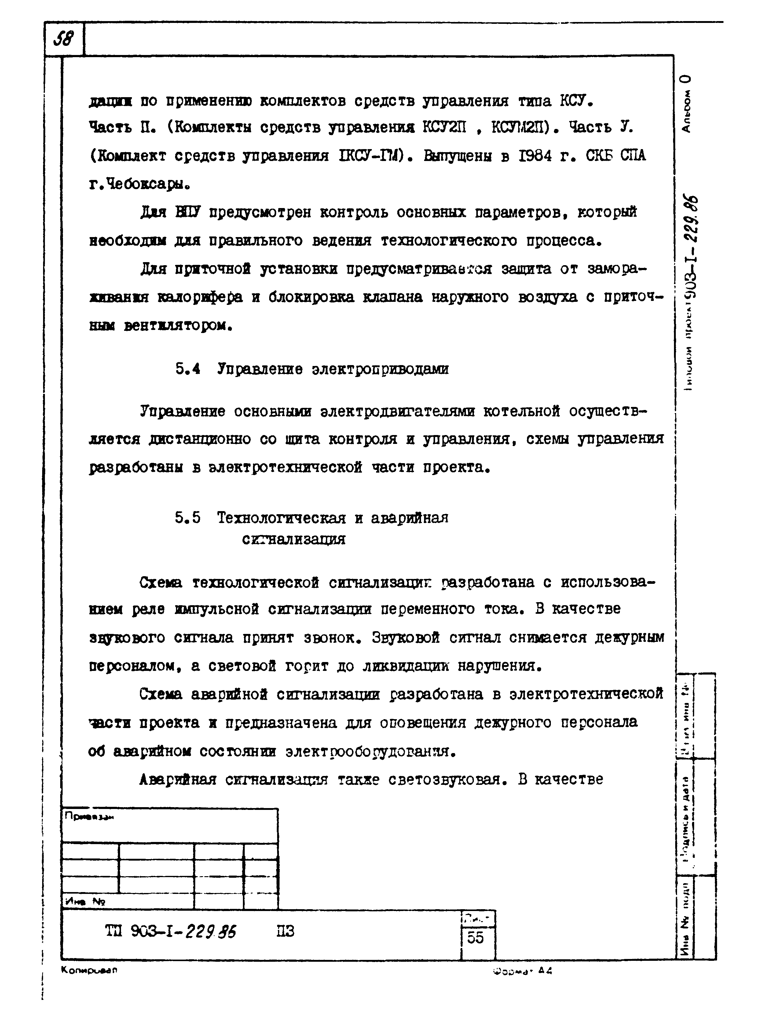 Типовой проект 903-1-229.86