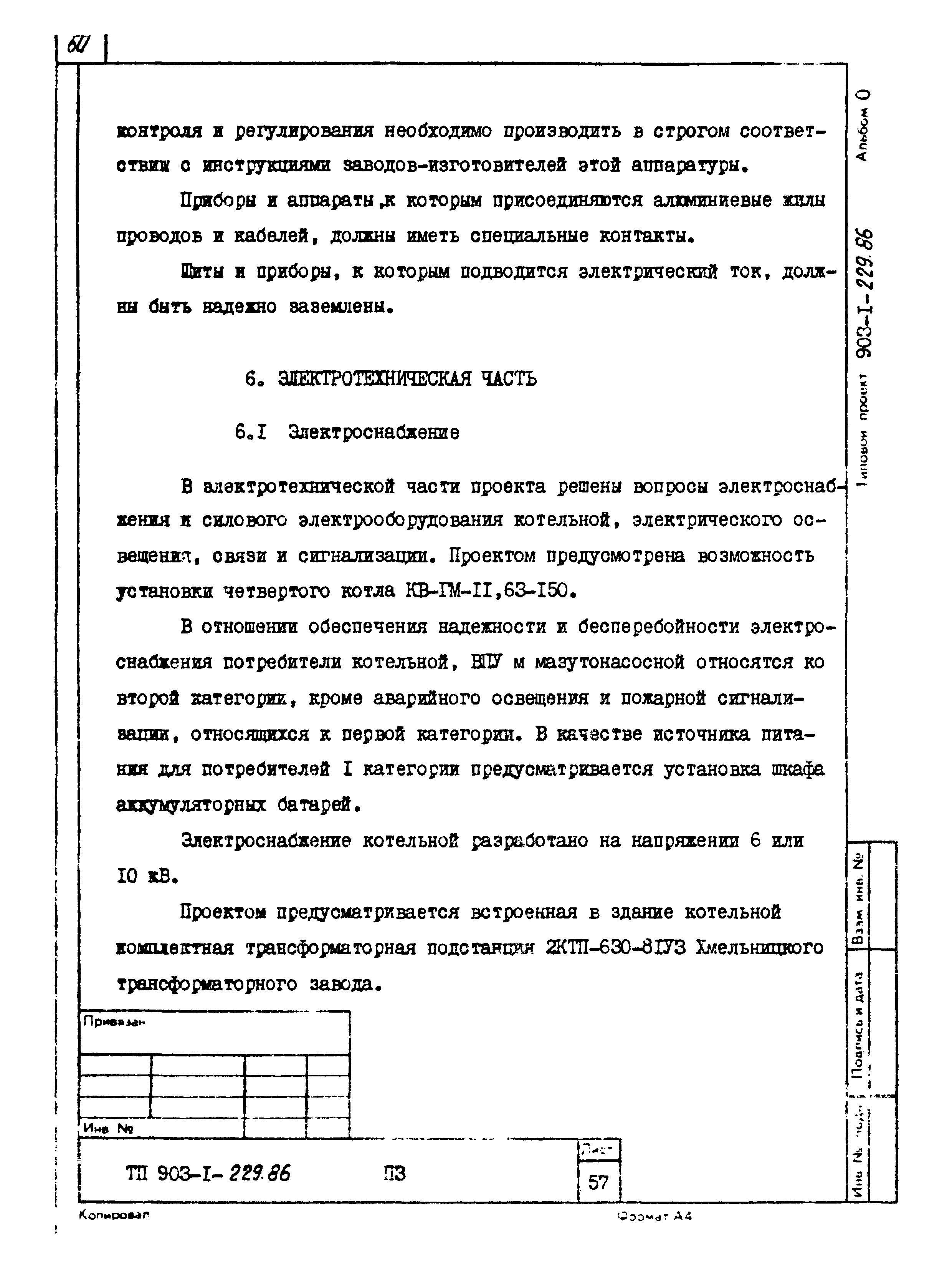 Типовой проект 903-1-229.86