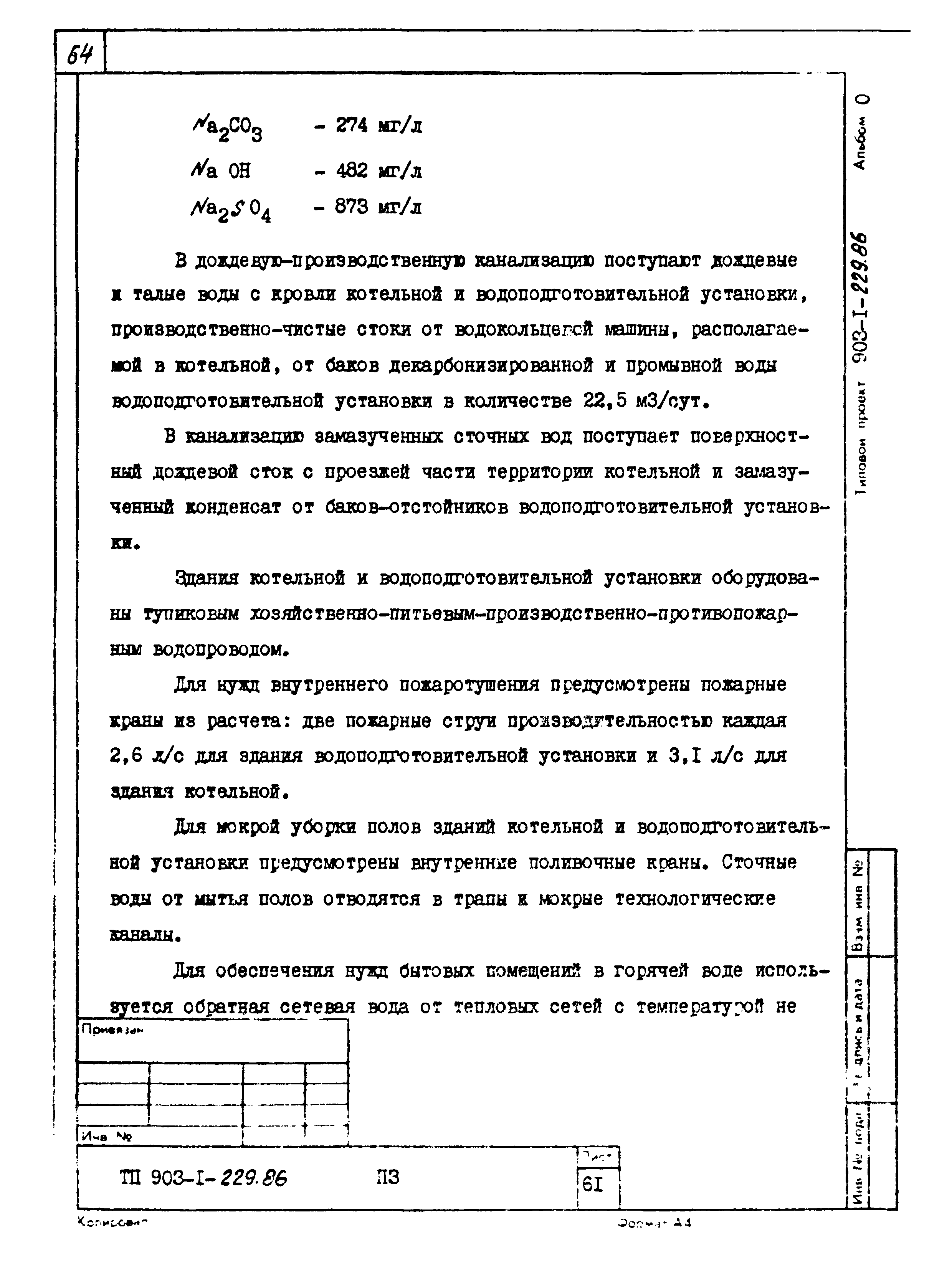 Типовой проект 903-1-229.86