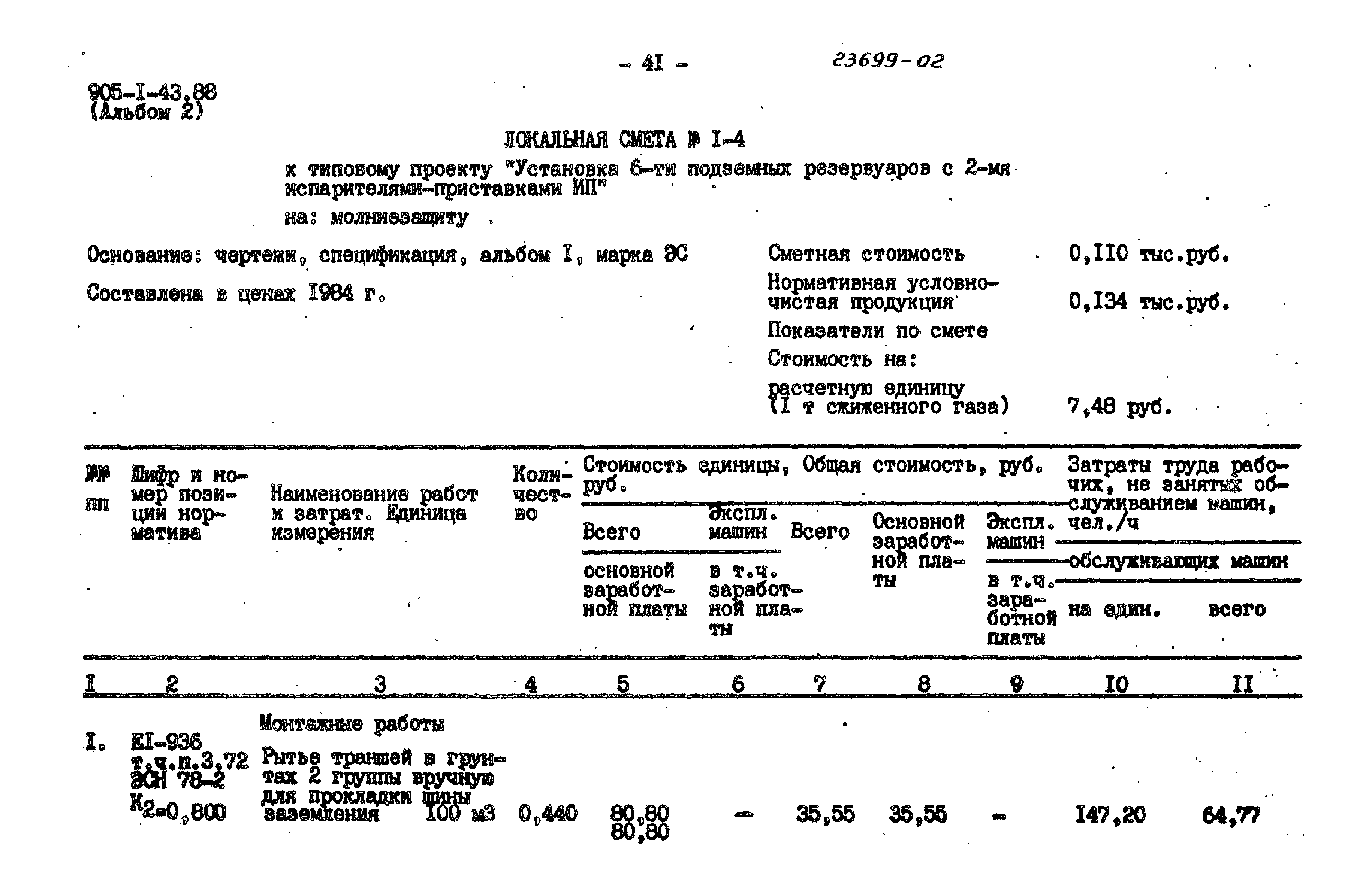 Типовой проект 905-1-43.88