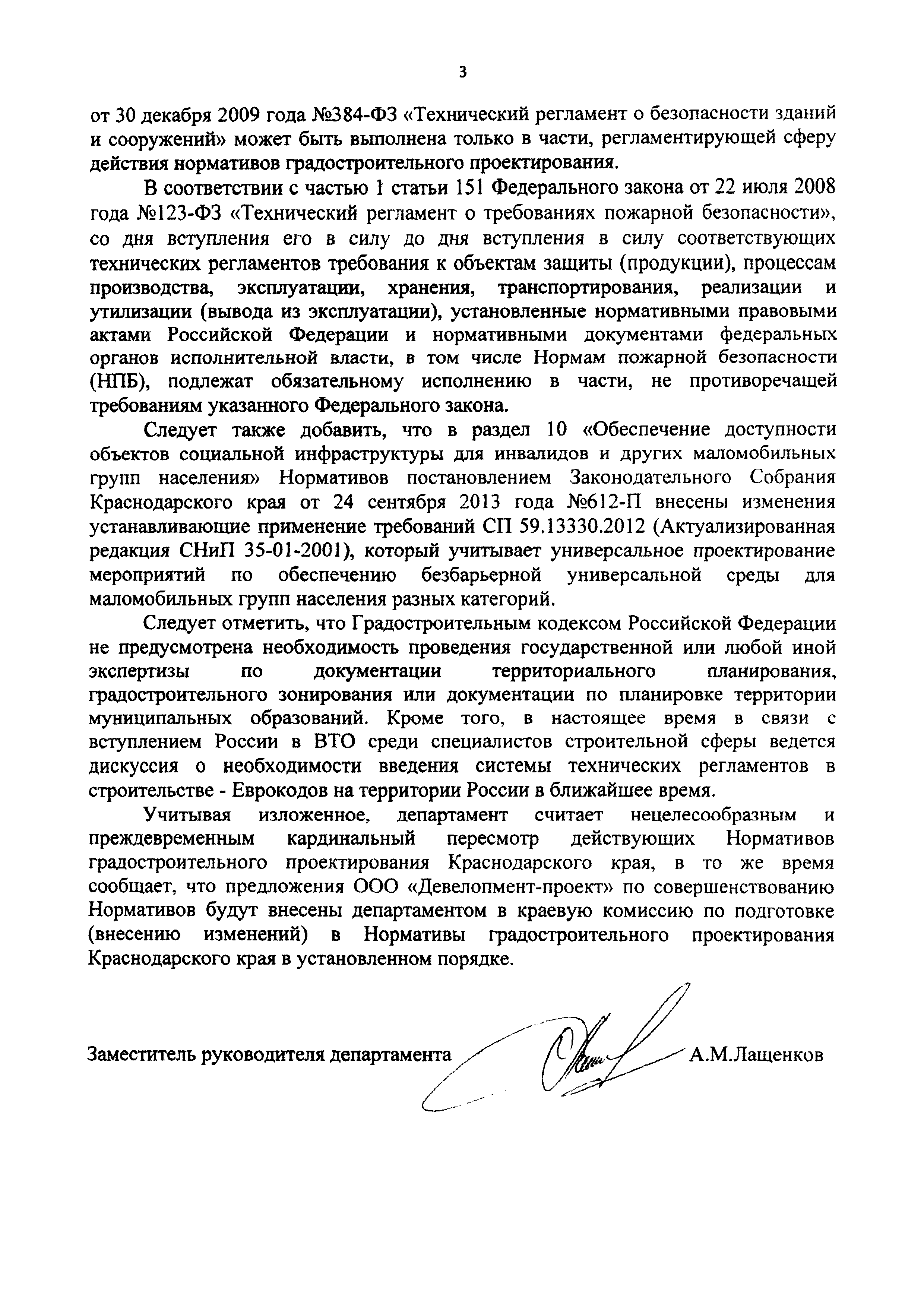 Письмо 71-1032/14-01-07