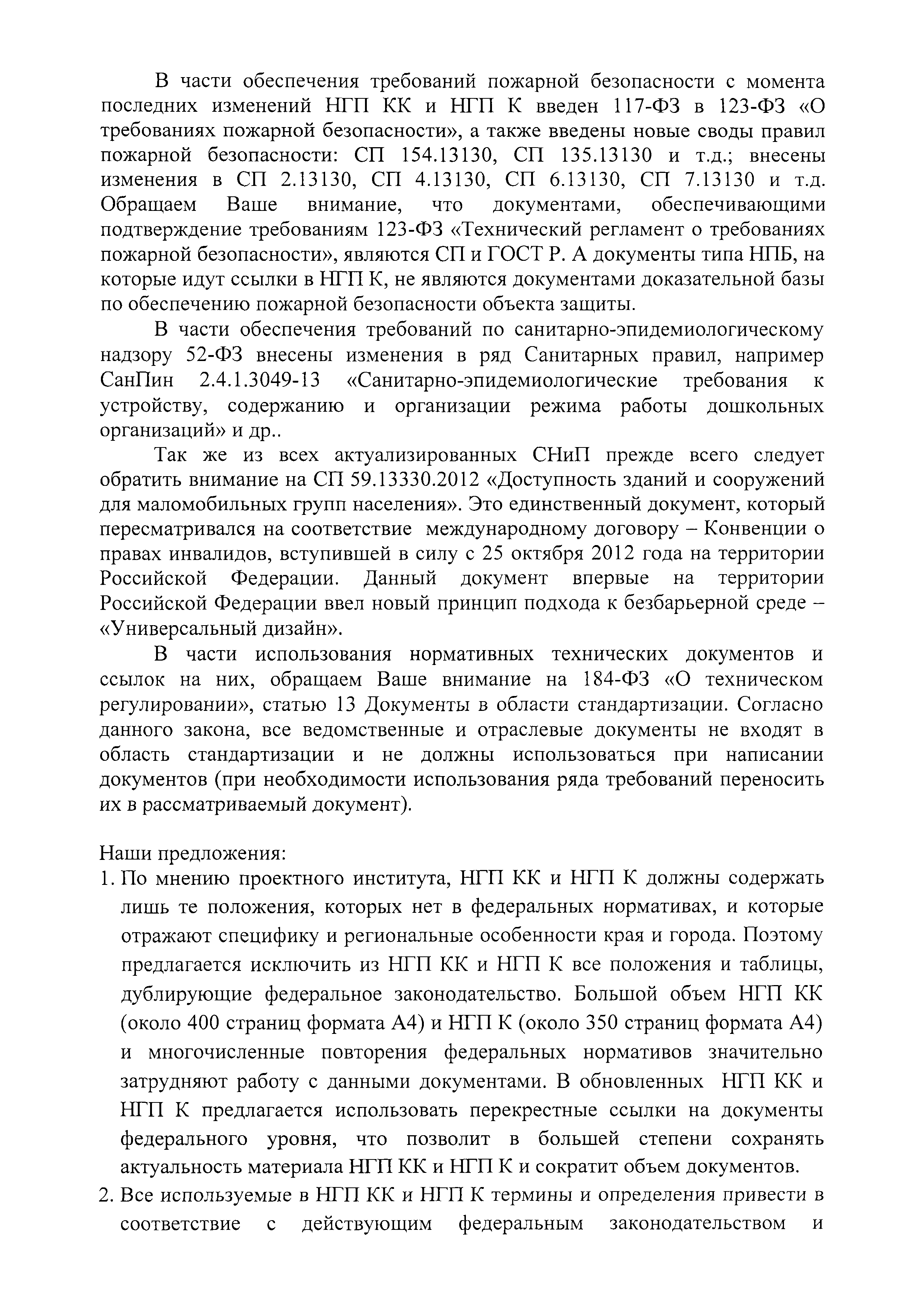 Письмо 71-1032/14-01-07