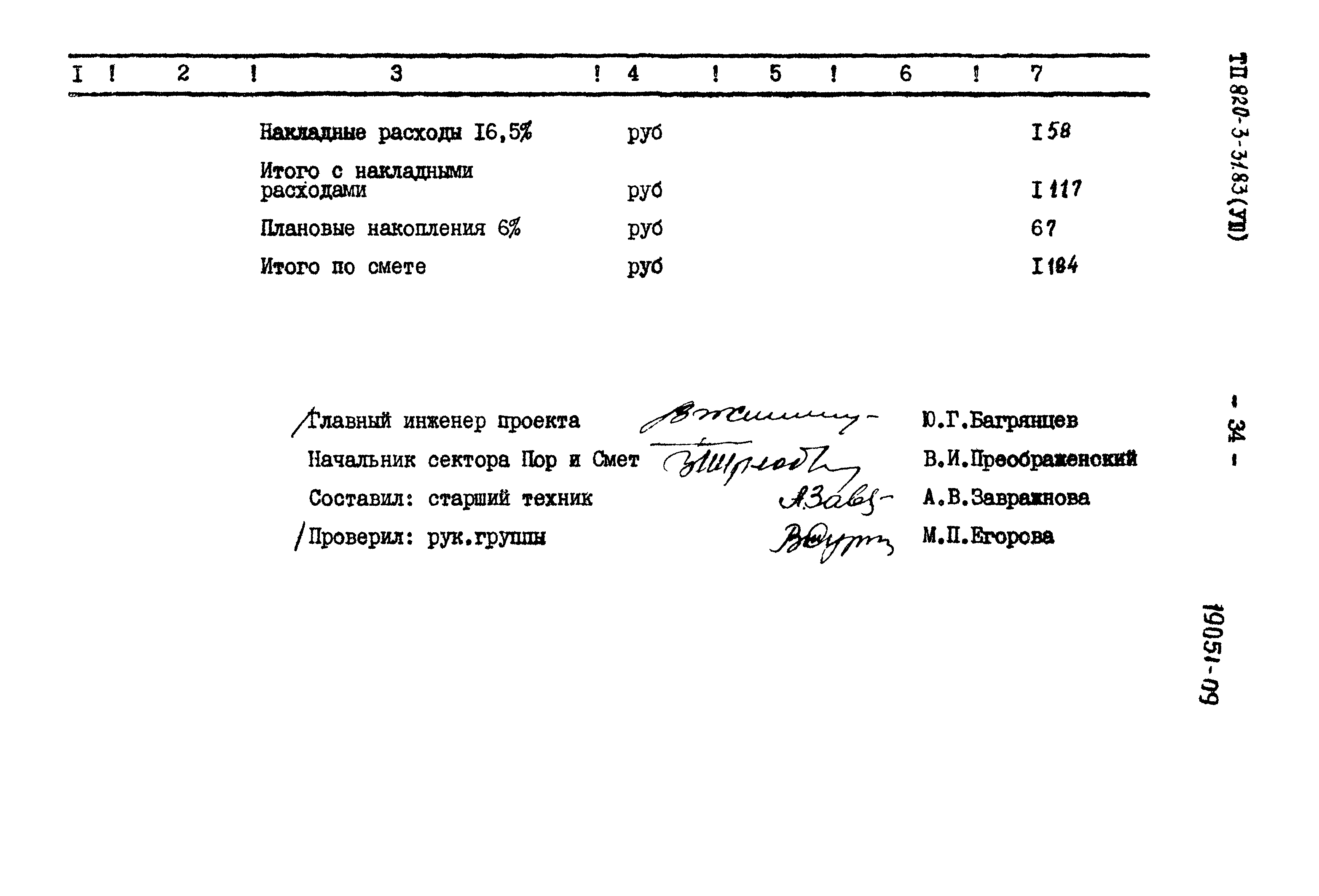 Типовой проект 820-3-31.83