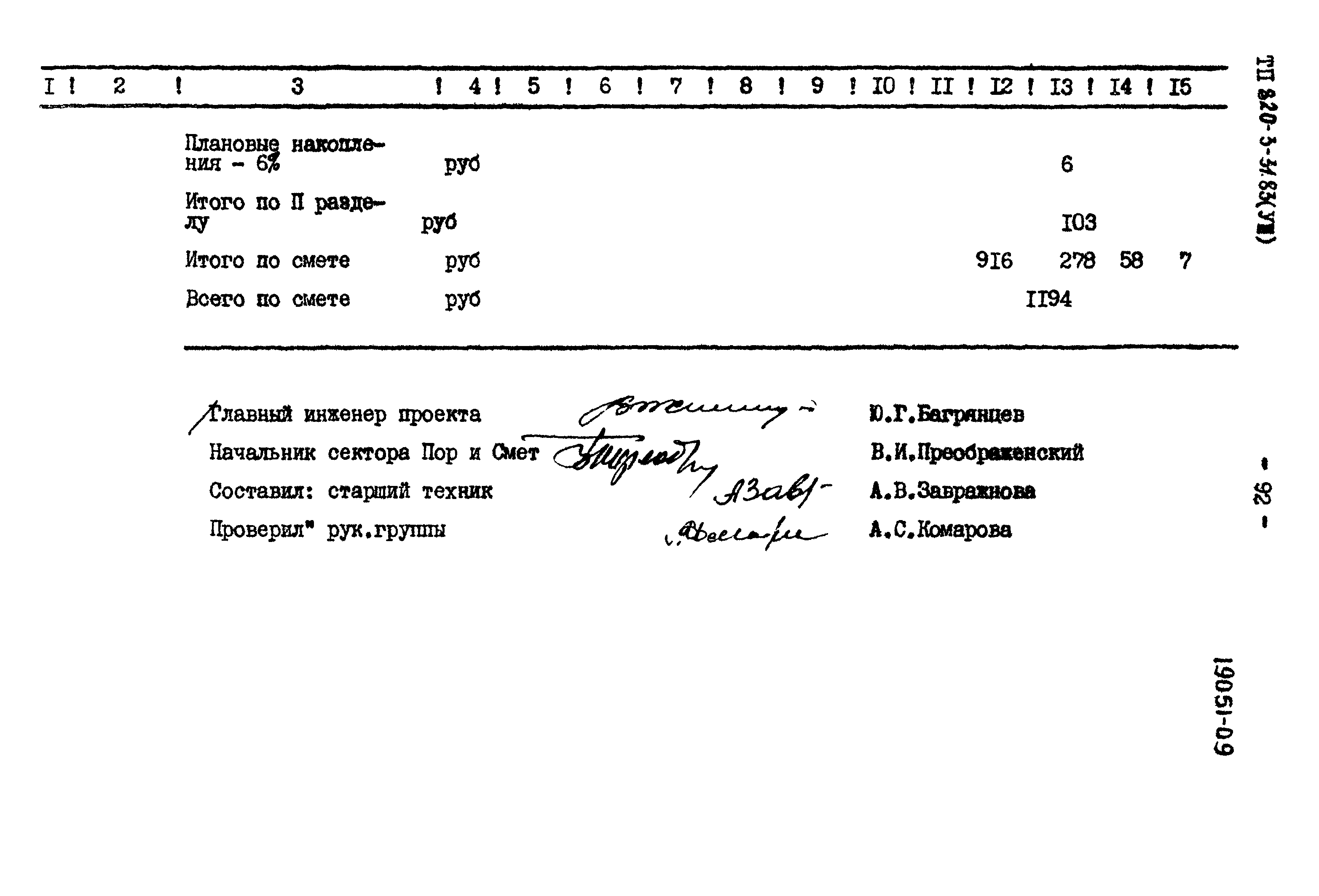 Типовой проект 820-3-31.83