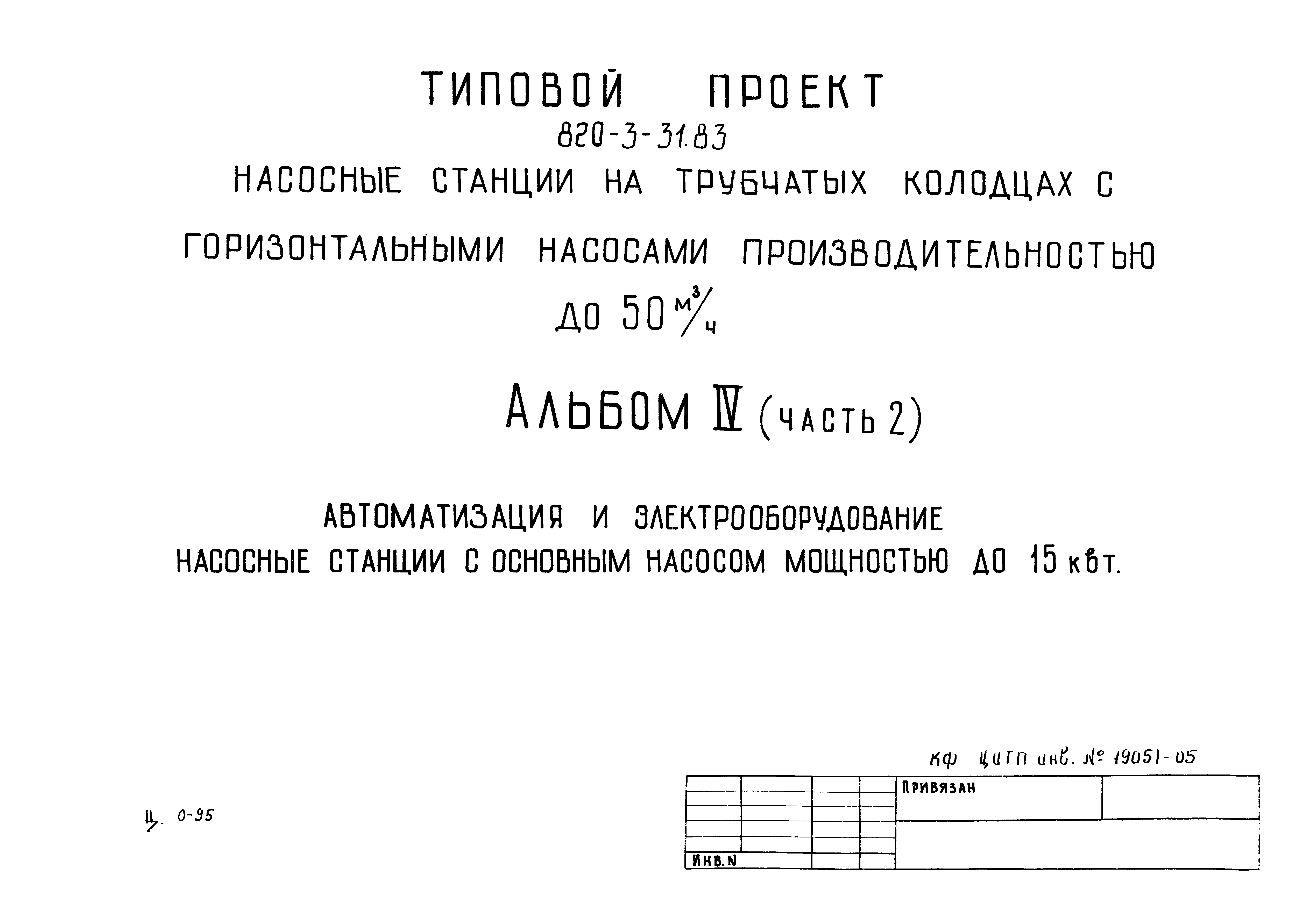 Типовой проект 820-3-31.83