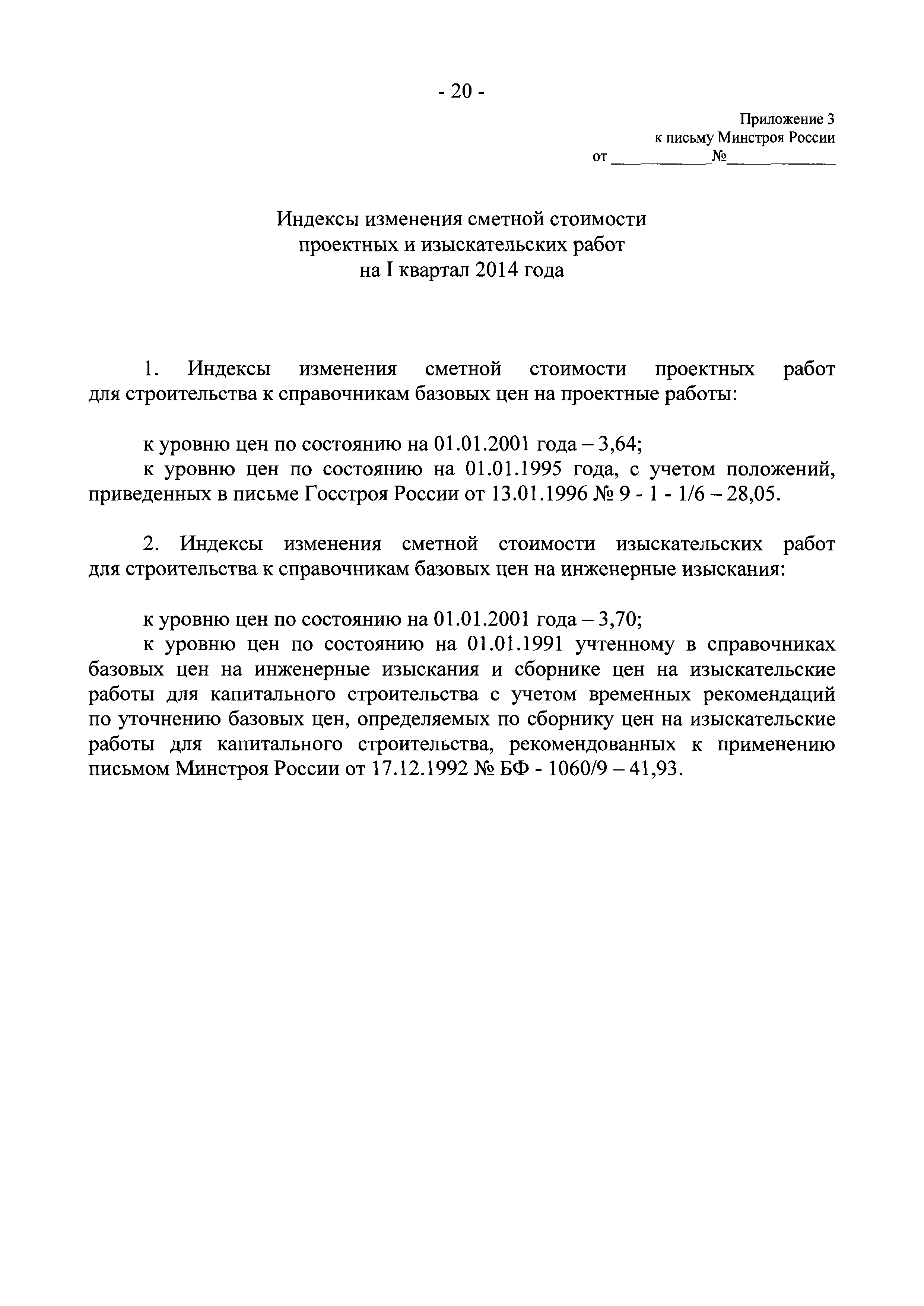 Письмо 3085-ЕС/08