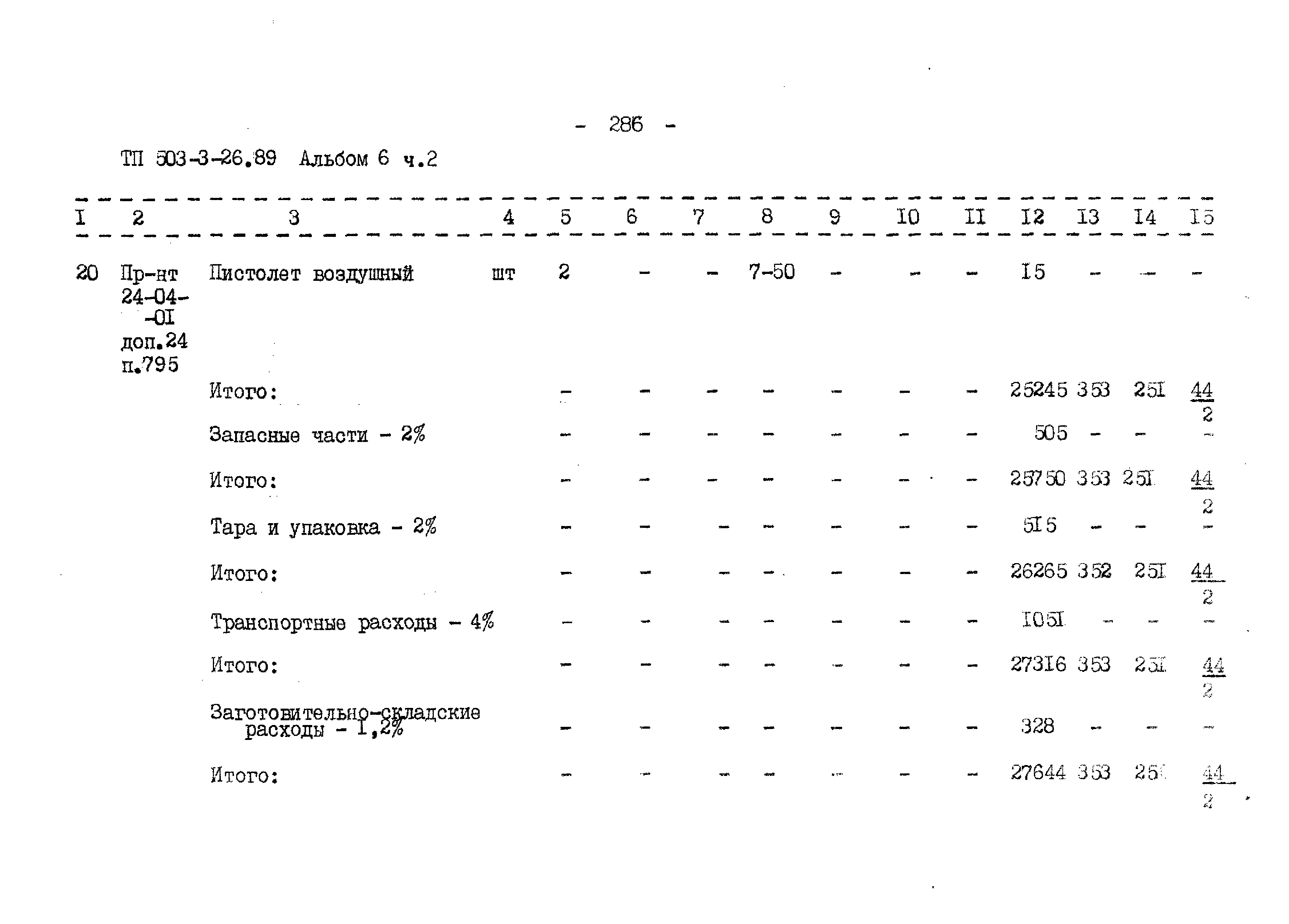 Типовой проект 503-3-26.89