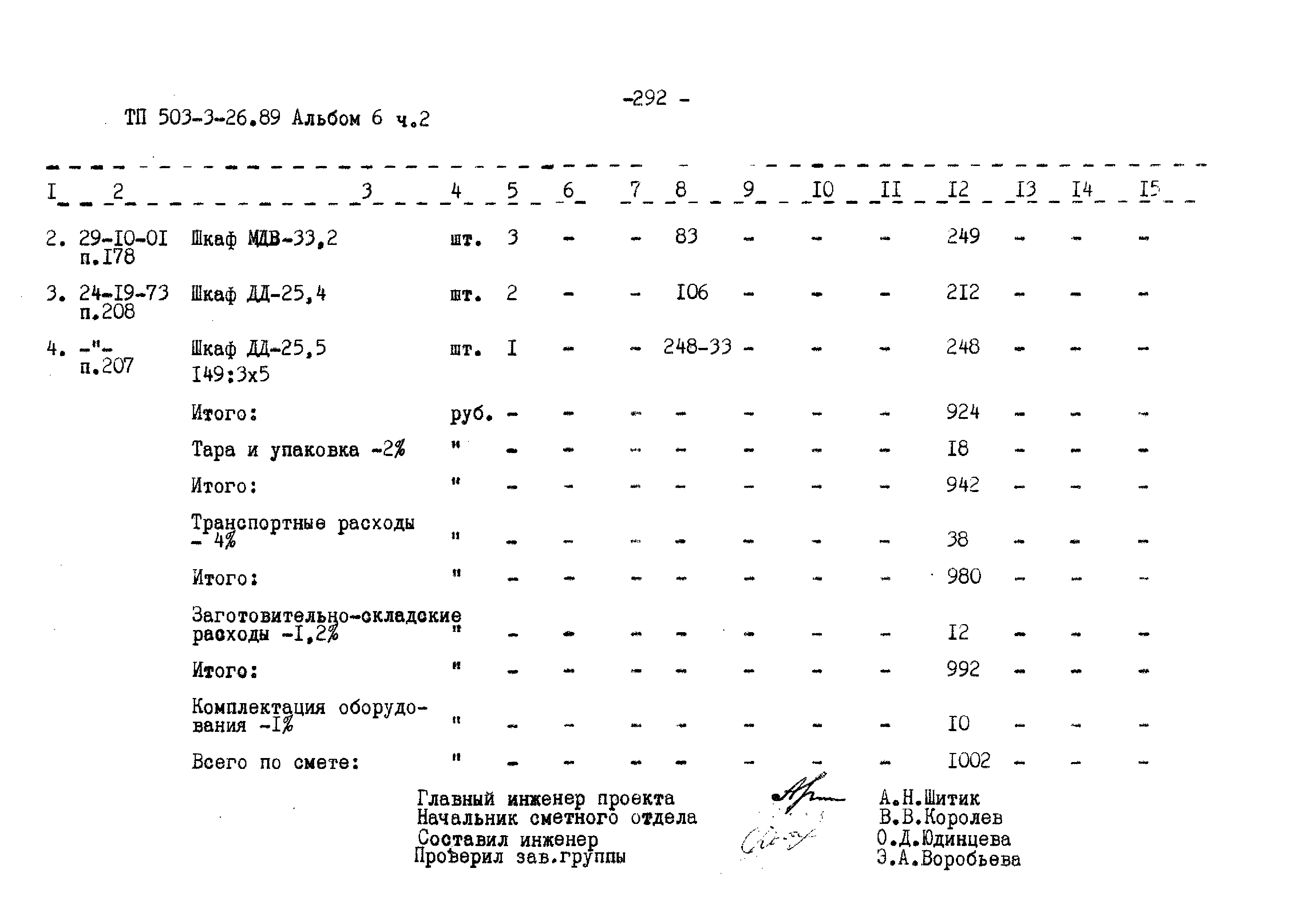 Типовой проект 503-3-26.89