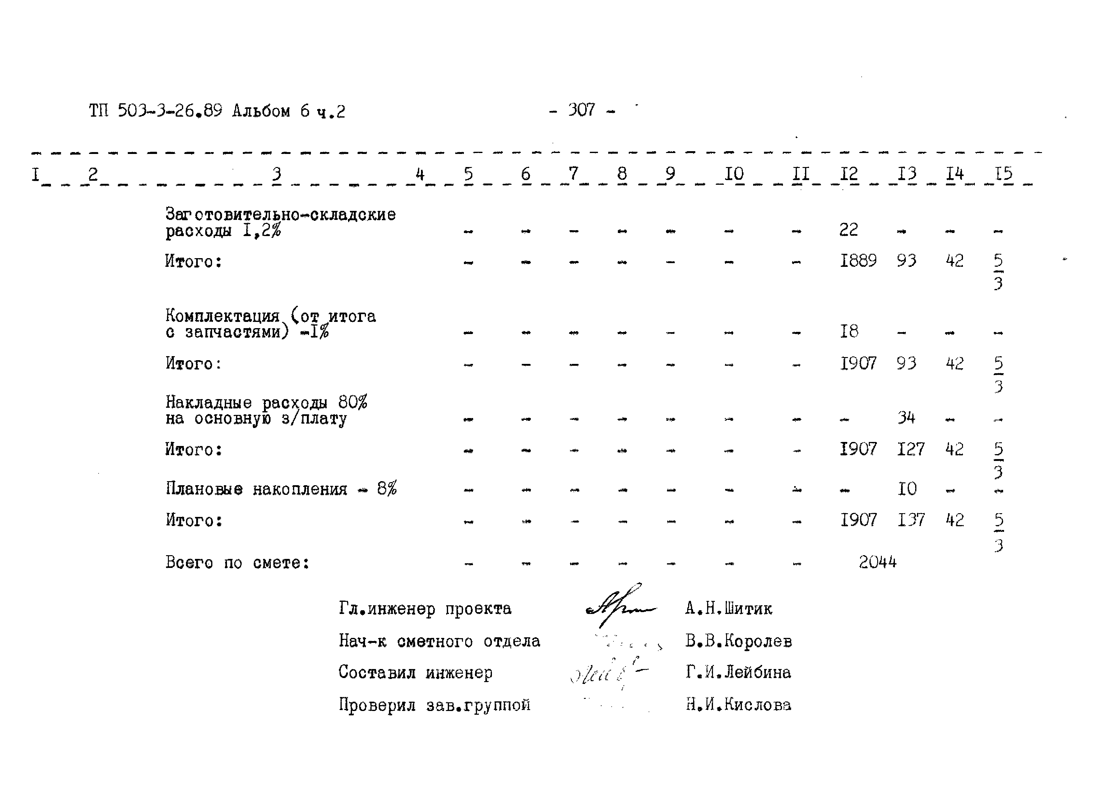 Типовой проект 503-3-26.89