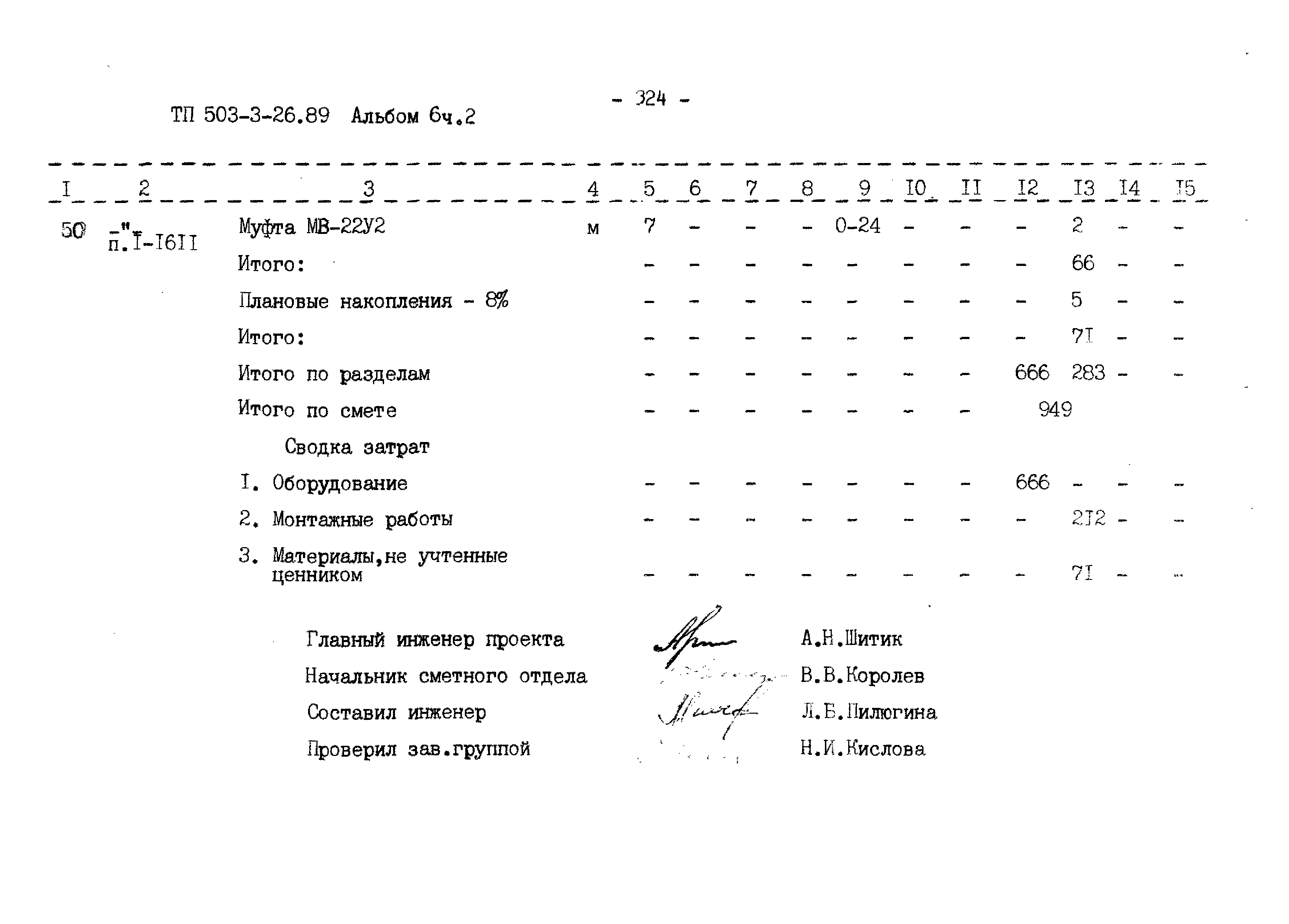 Типовой проект 503-3-26.89