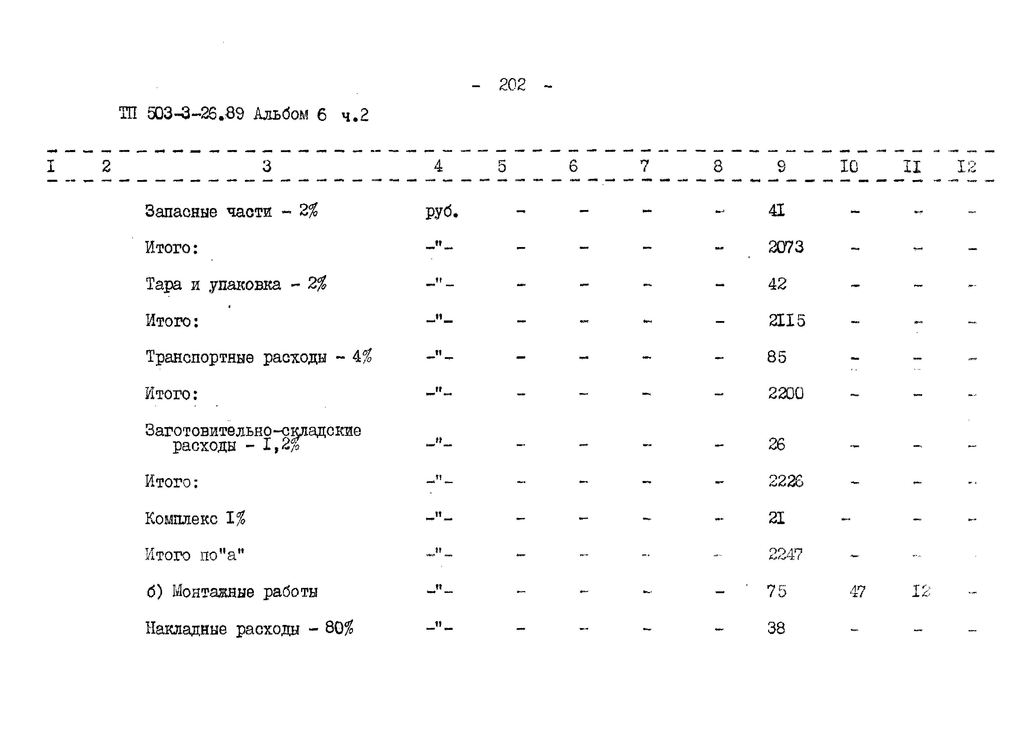 Типовой проект 503-3-26.89