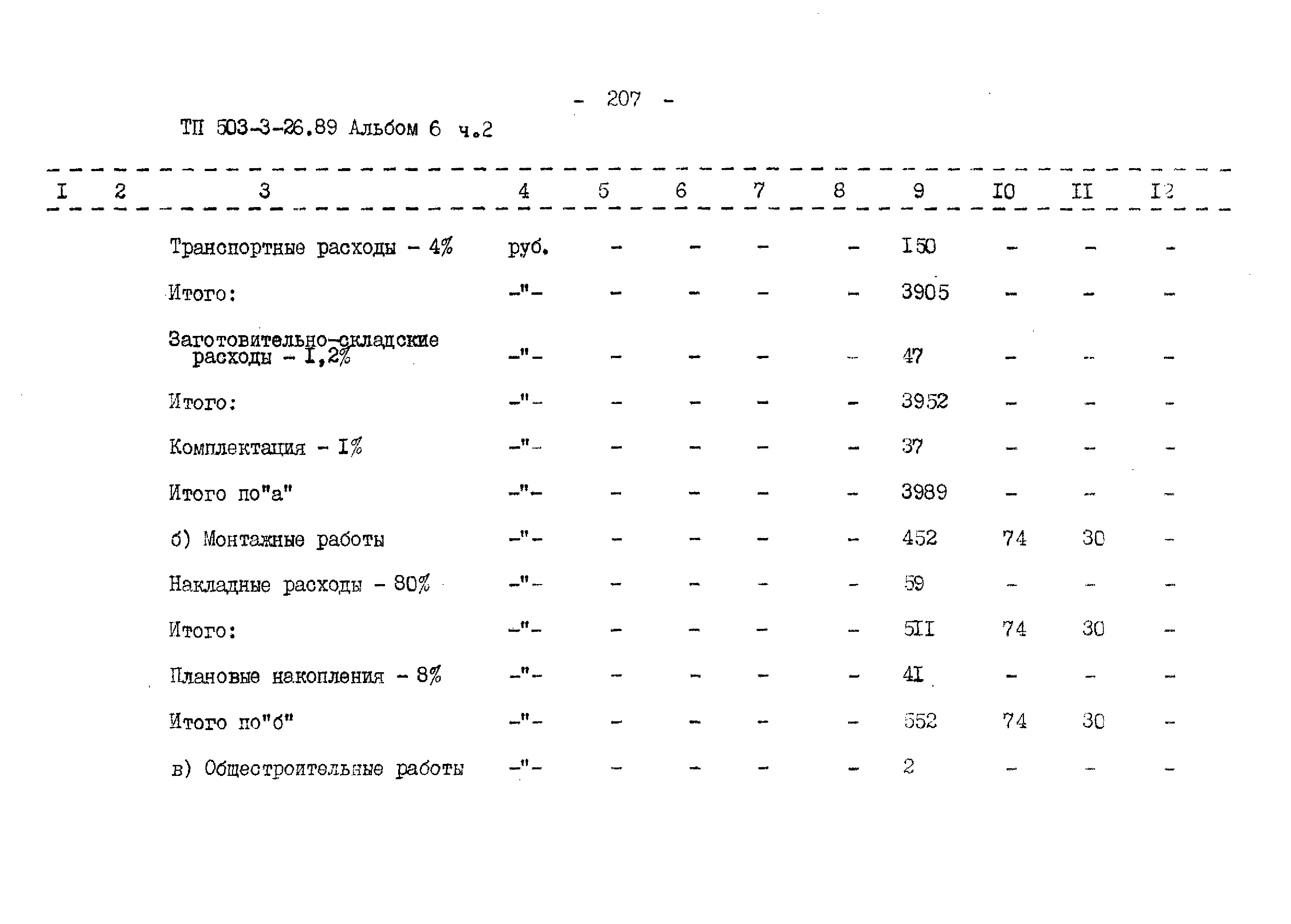 Типовой проект 503-3-26.89