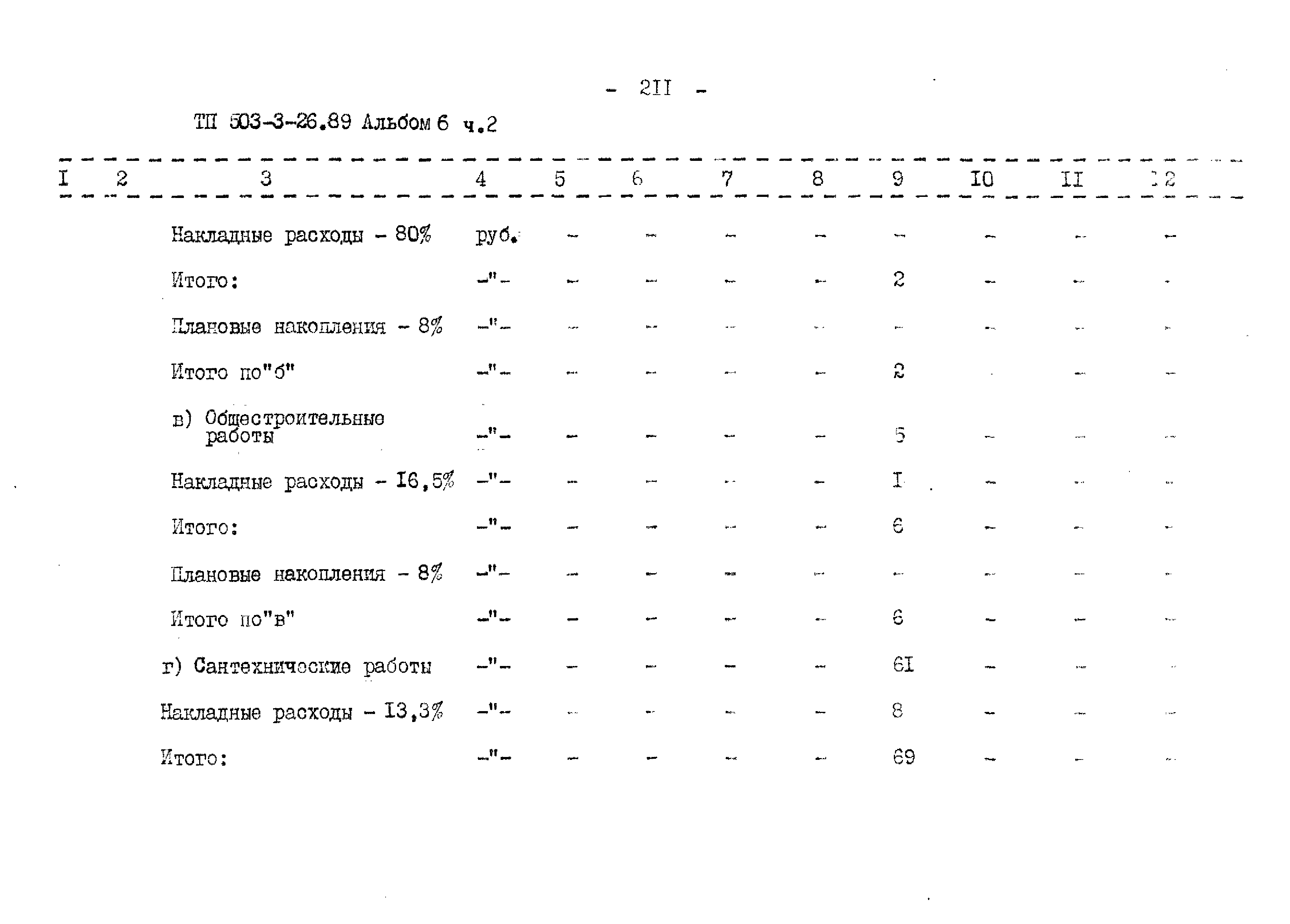 Типовой проект 503-3-26.89
