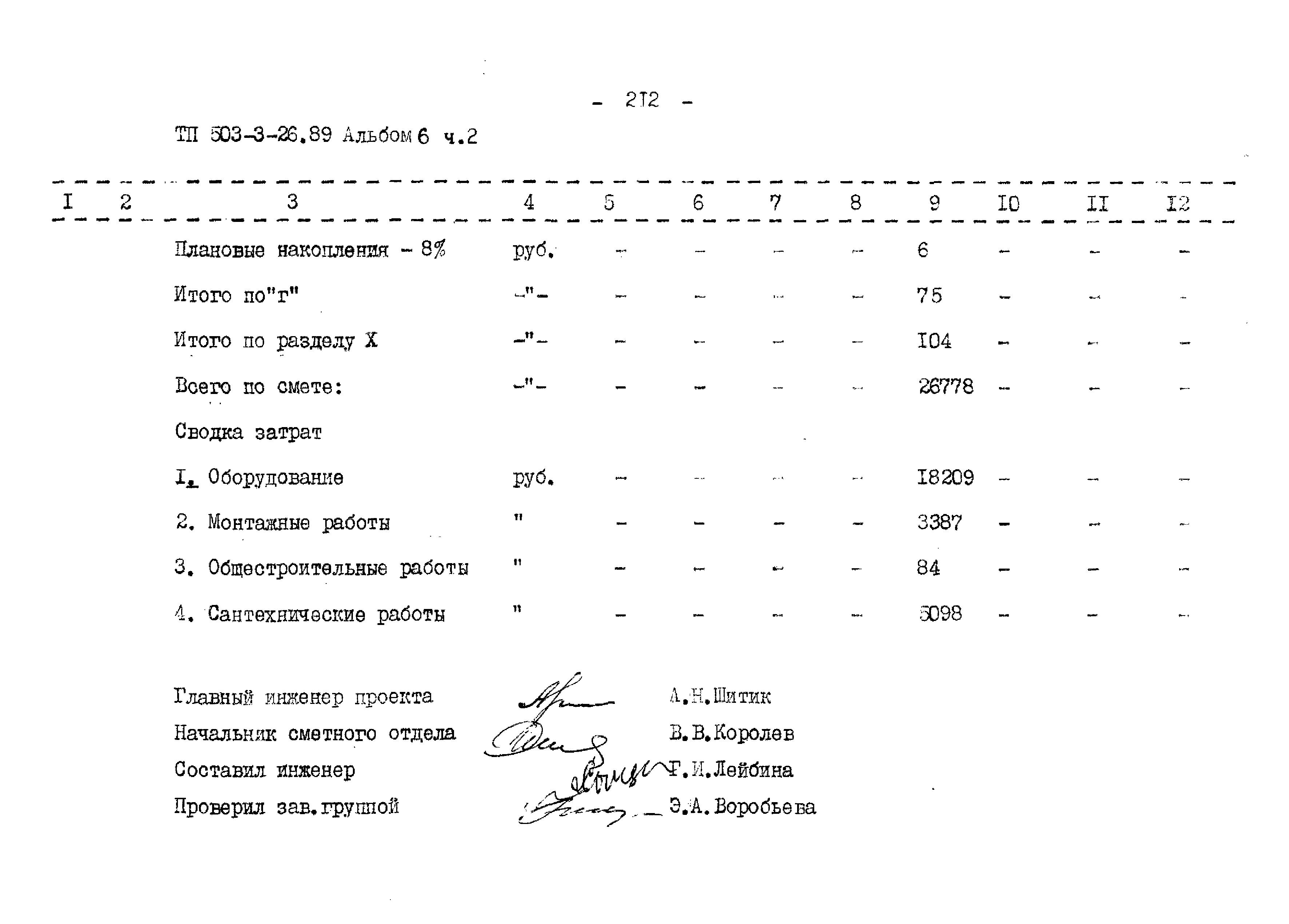 Типовой проект 503-3-26.89