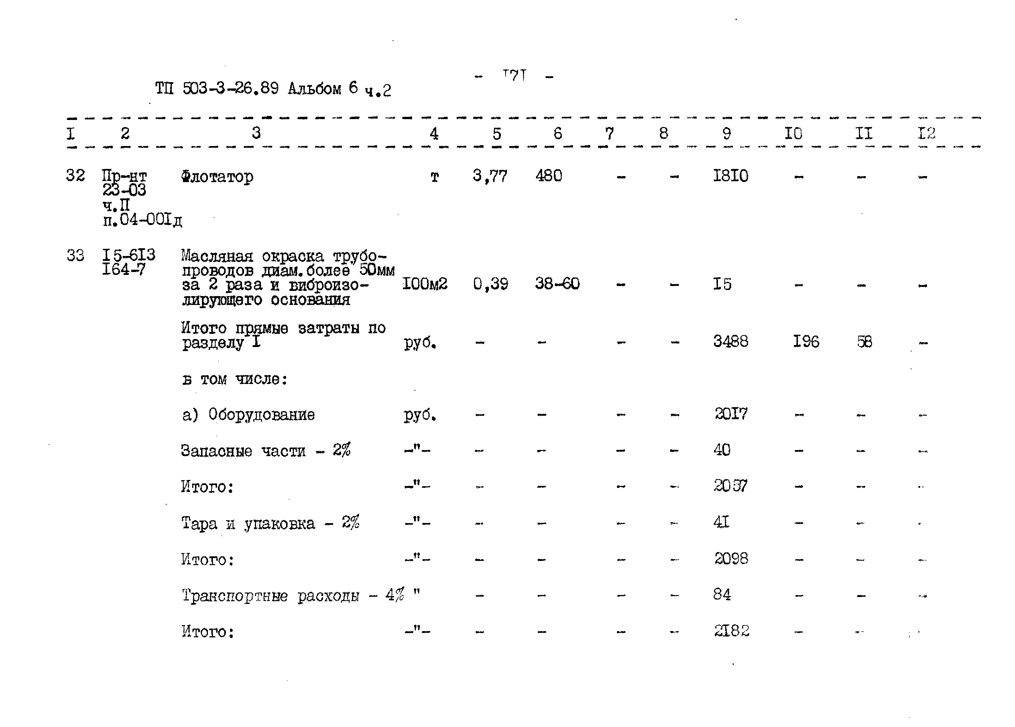 Типовой проект 503-3-26.89