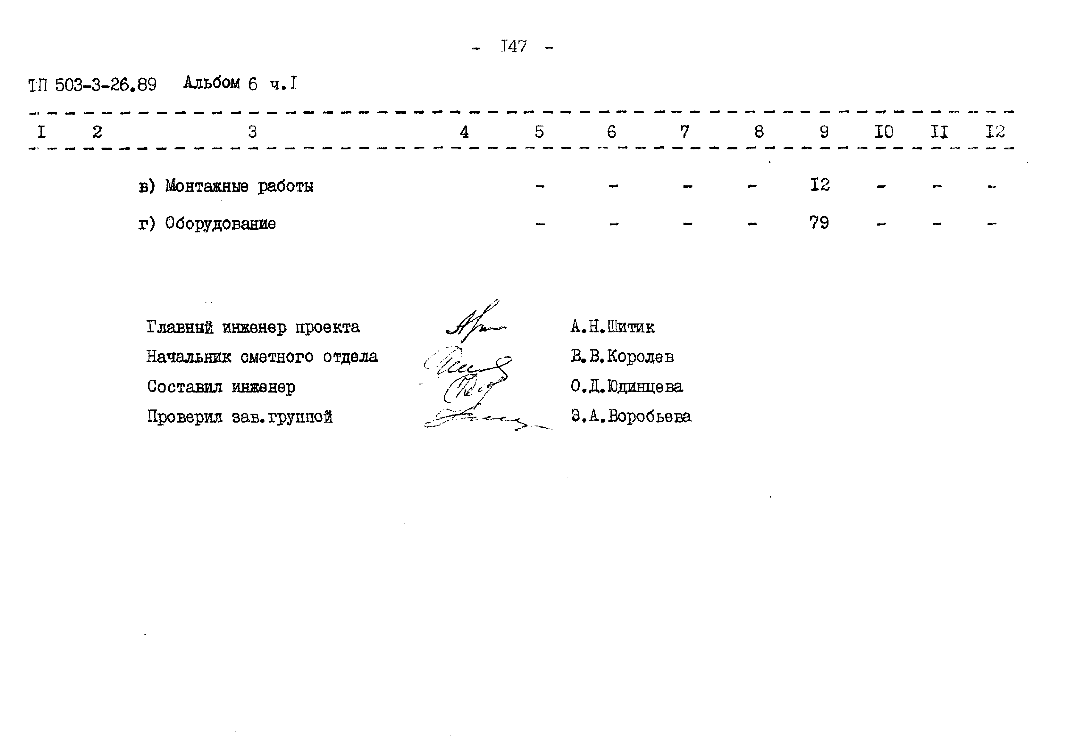 Типовой проект 503-3-26.89