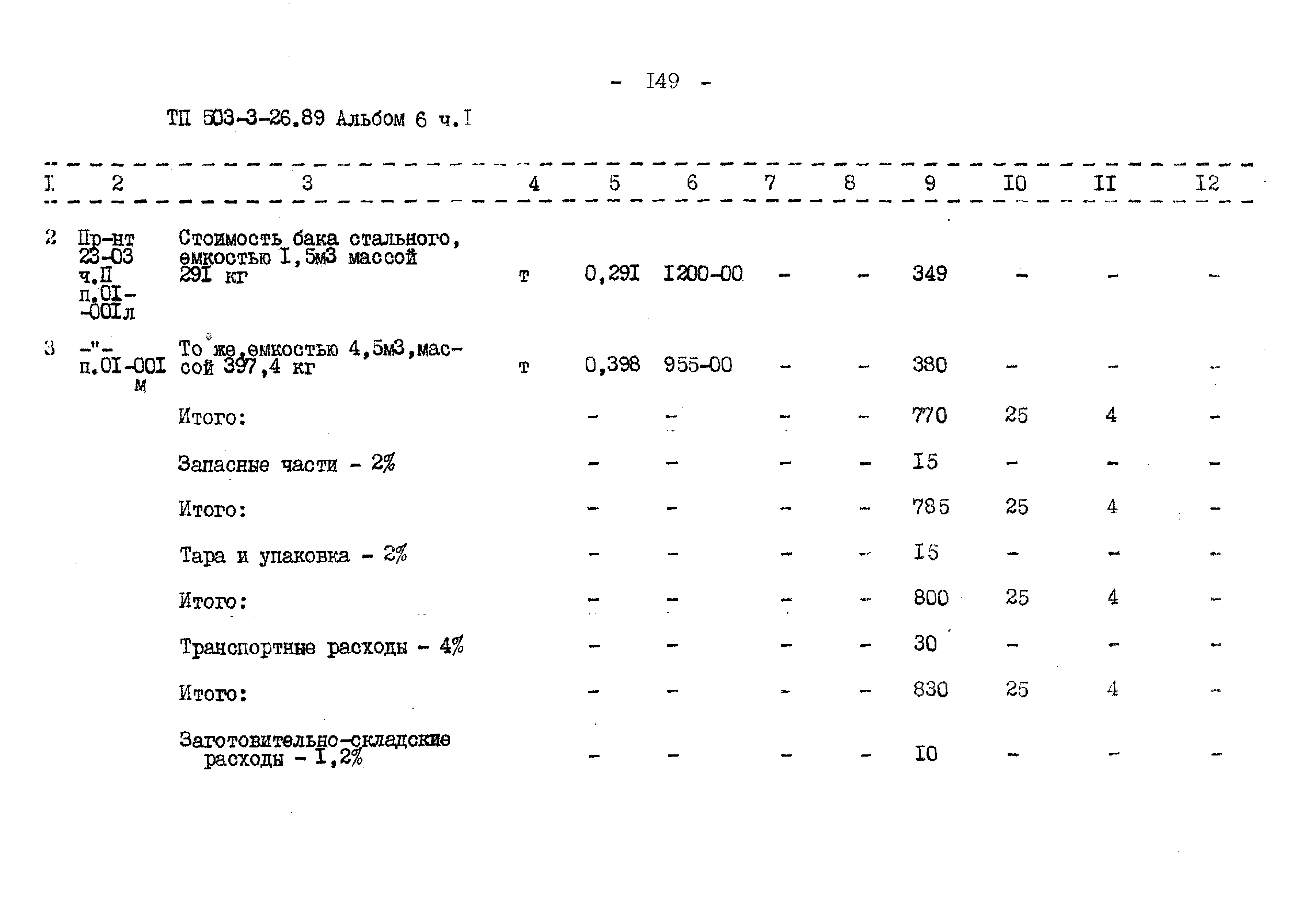 Типовой проект 503-3-26.89