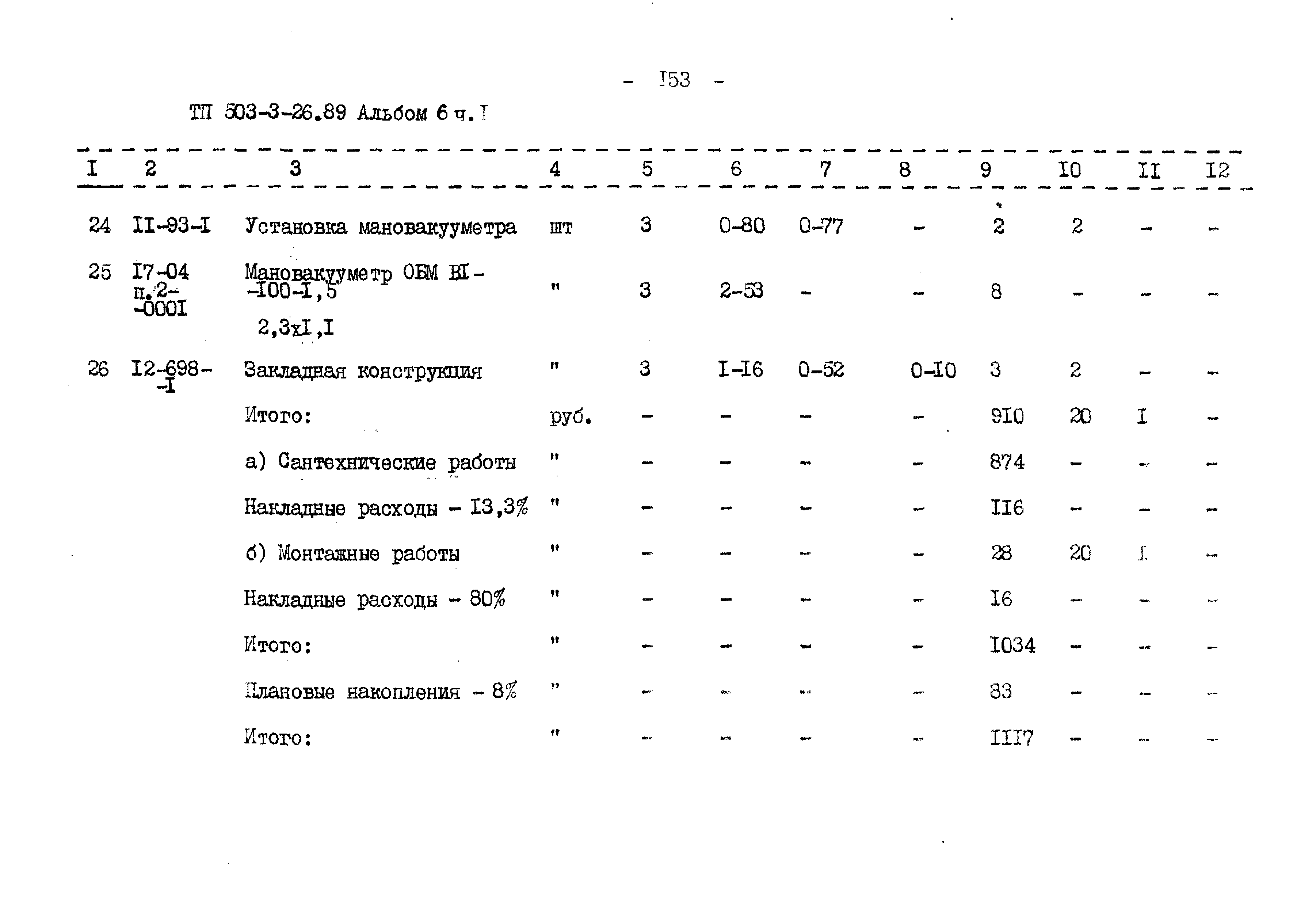Типовой проект 503-3-26.89