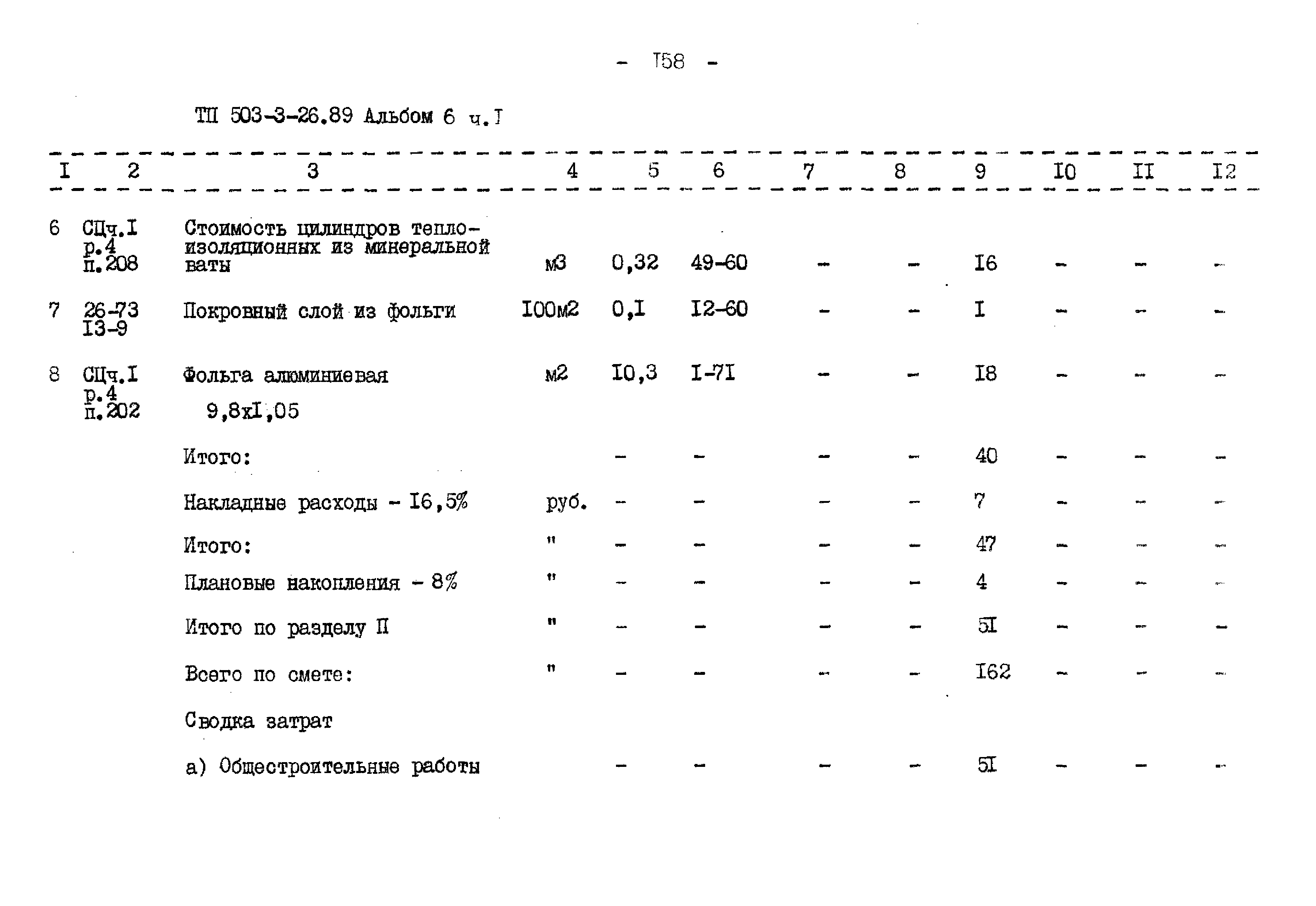 Типовой проект 503-3-26.89