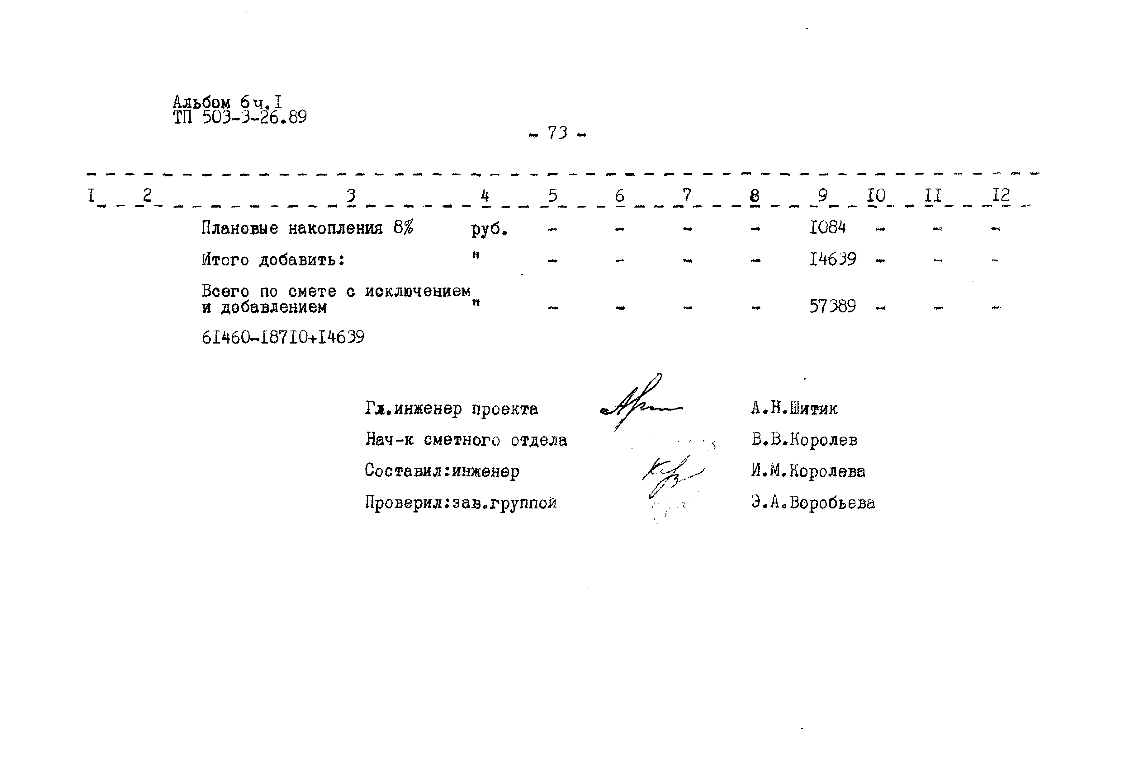 Типовой проект 503-3-26.89