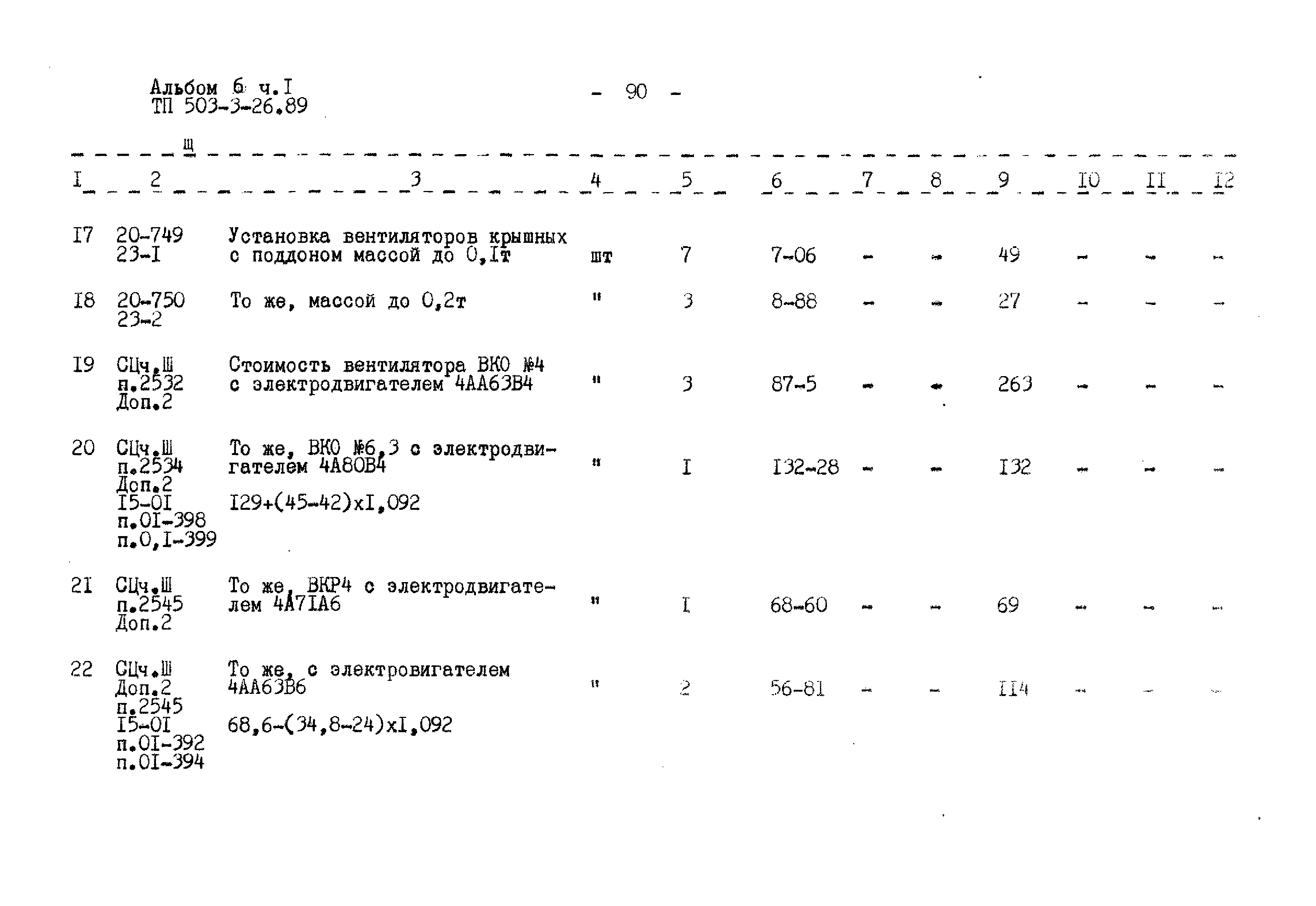 Типовой проект 503-3-26.89