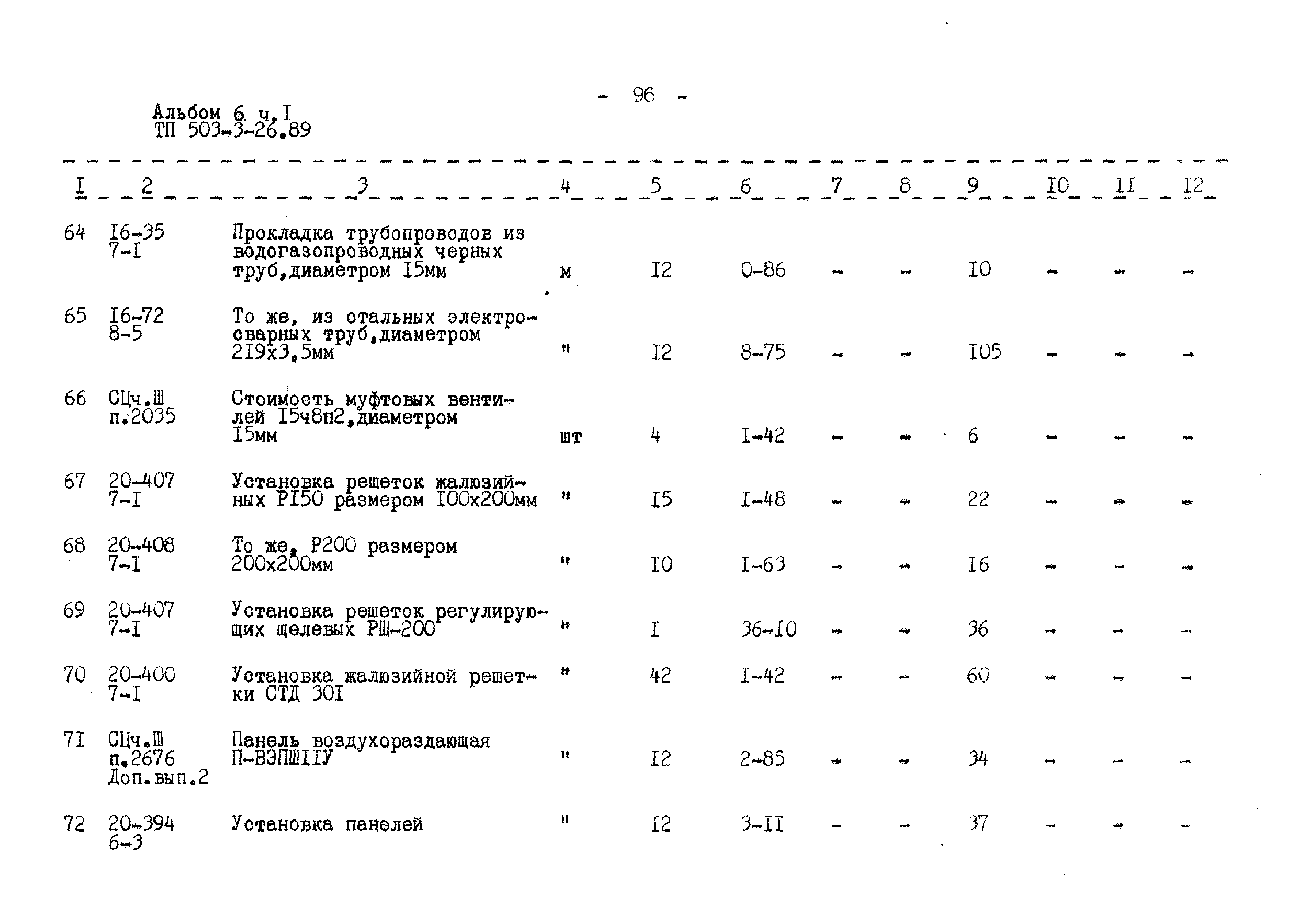 Типовой проект 503-3-26.89