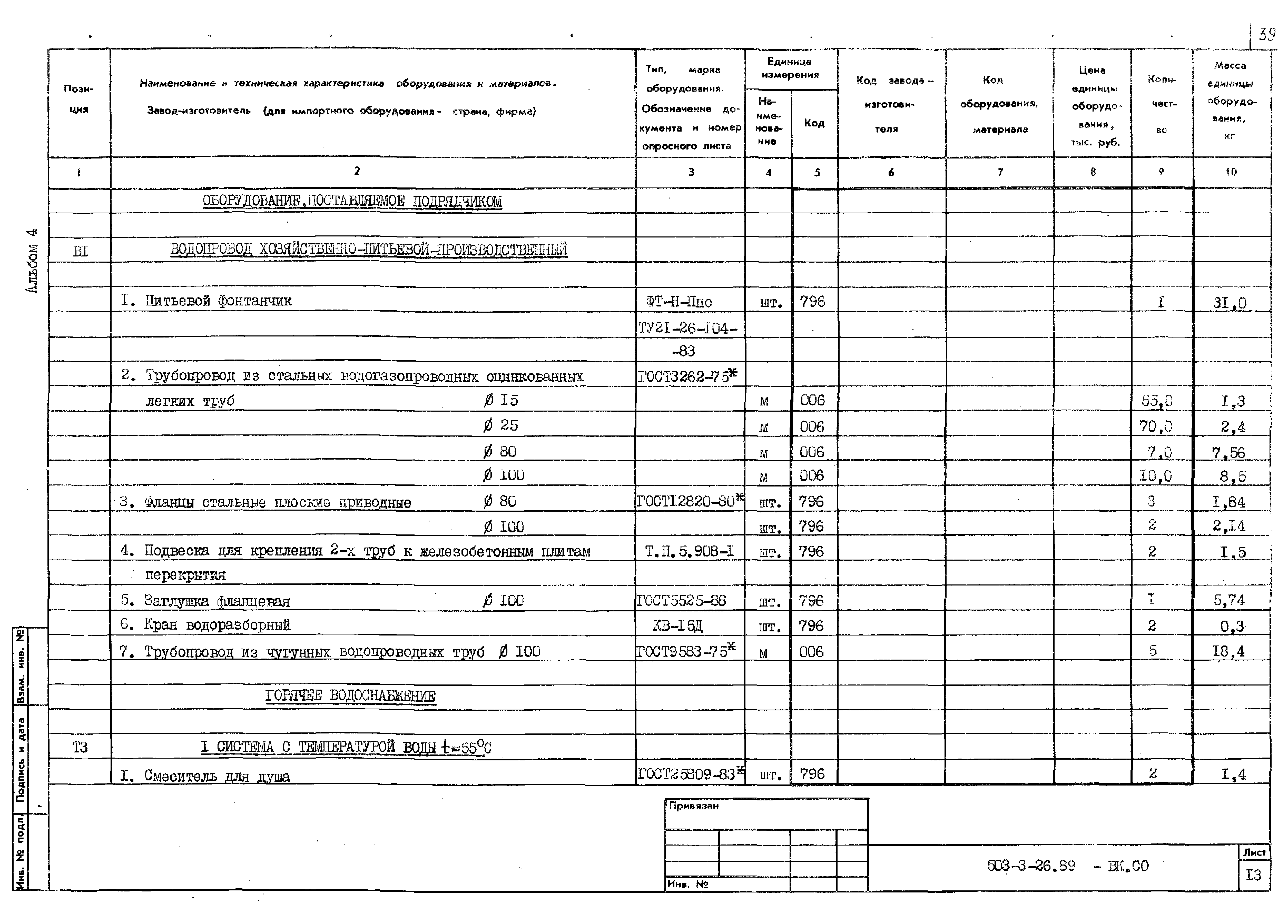 Типовой проект 503-3-26.89