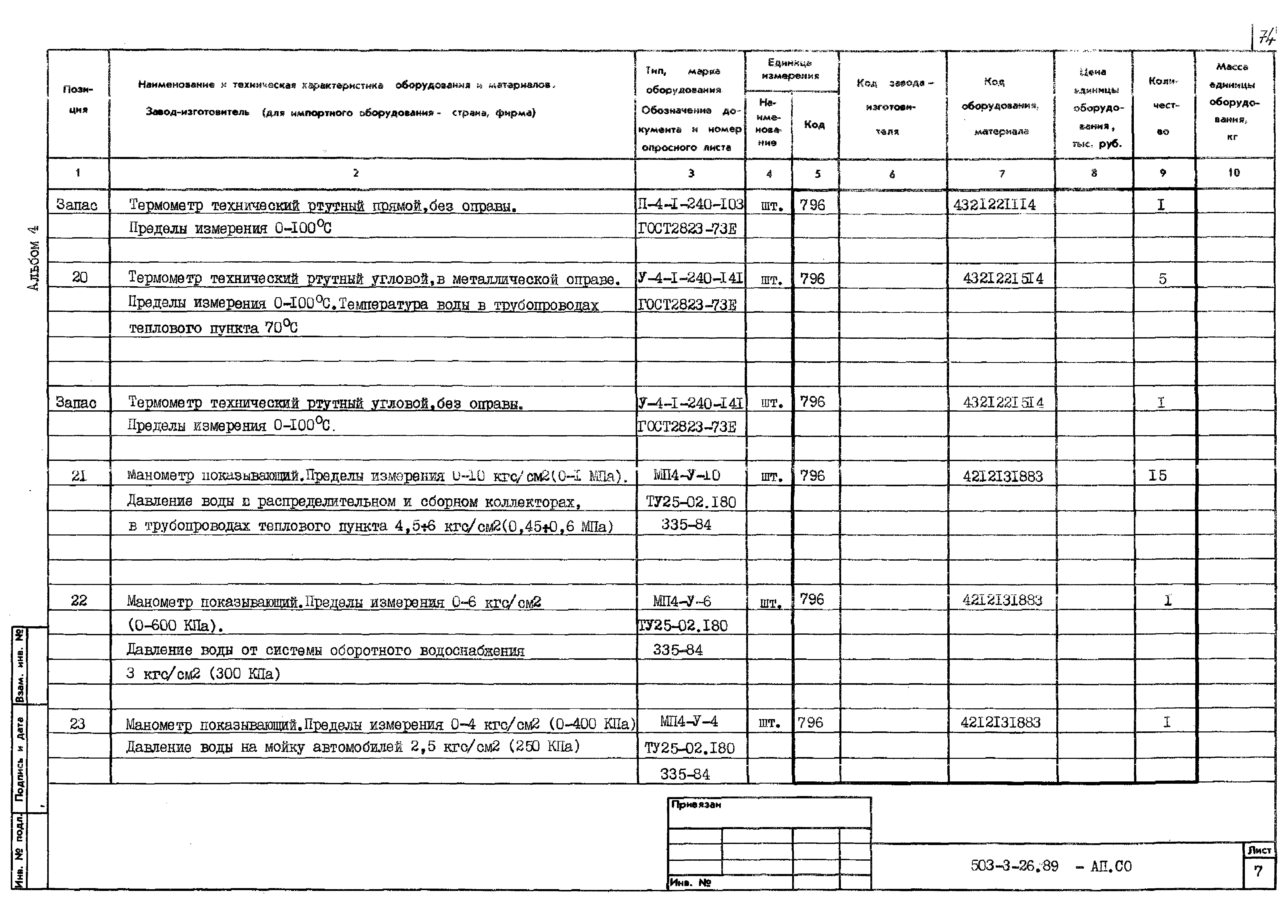 Типовой проект 503-3-26.89