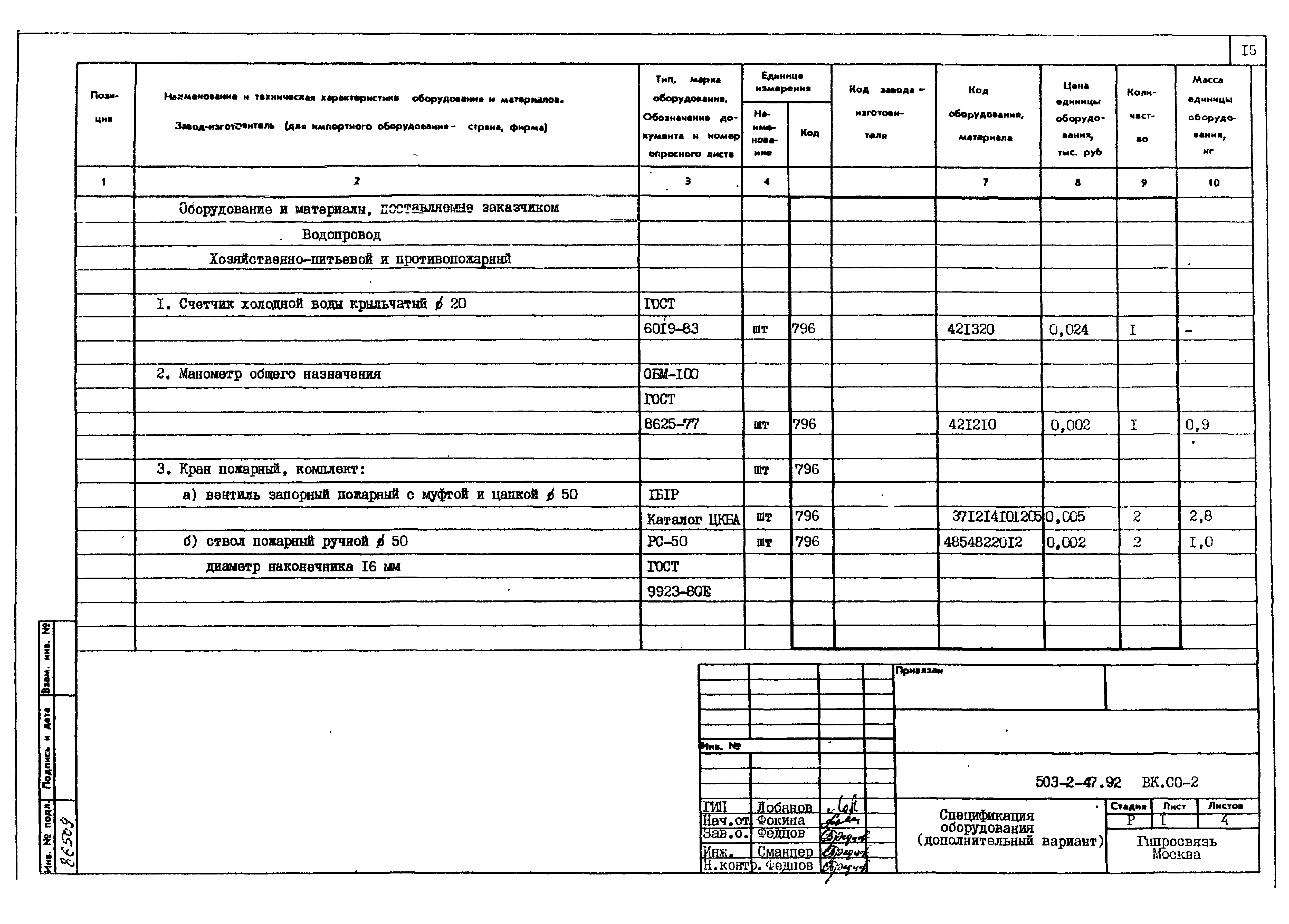 Типовой проект 503-2-47.92