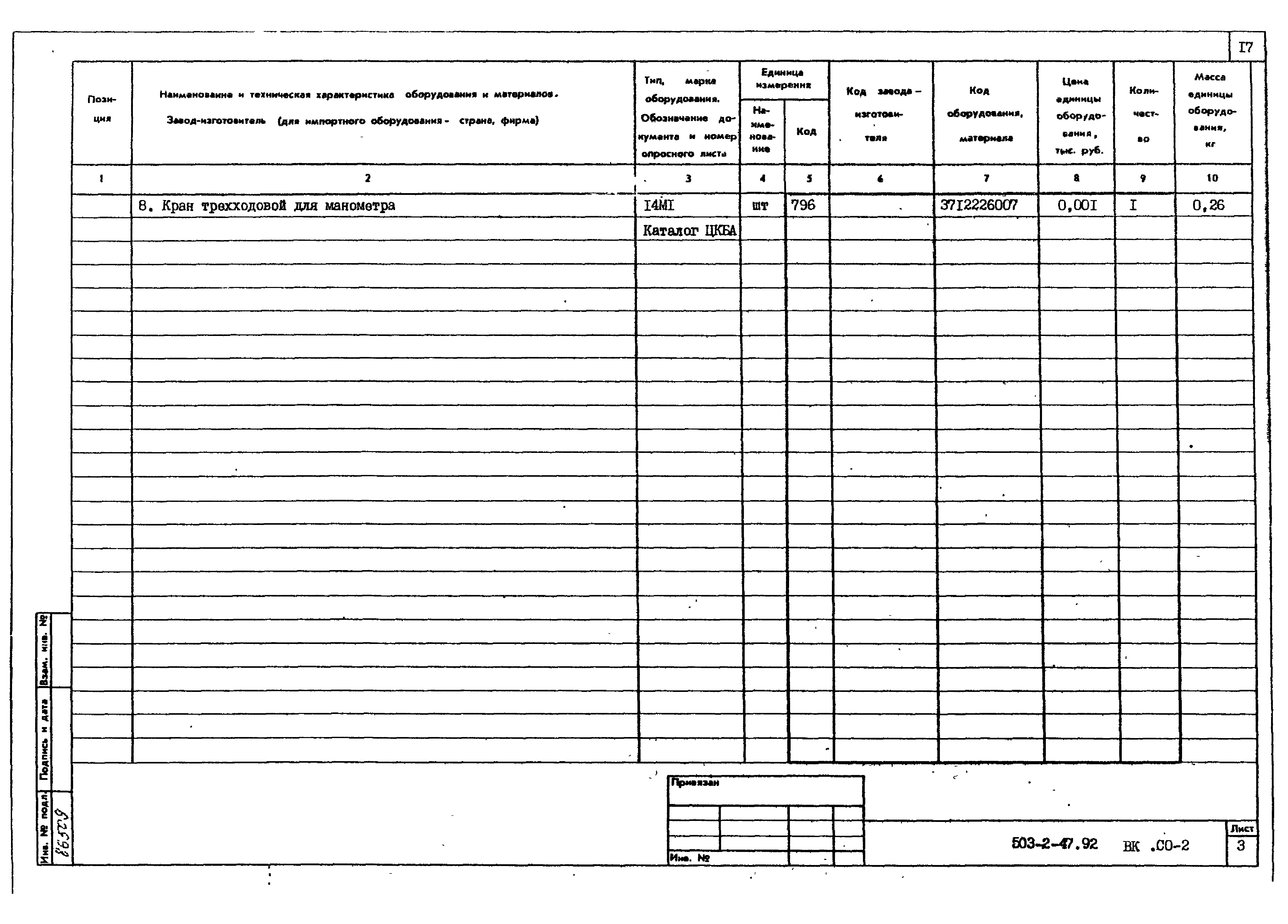 Типовой проект 503-2-47.92