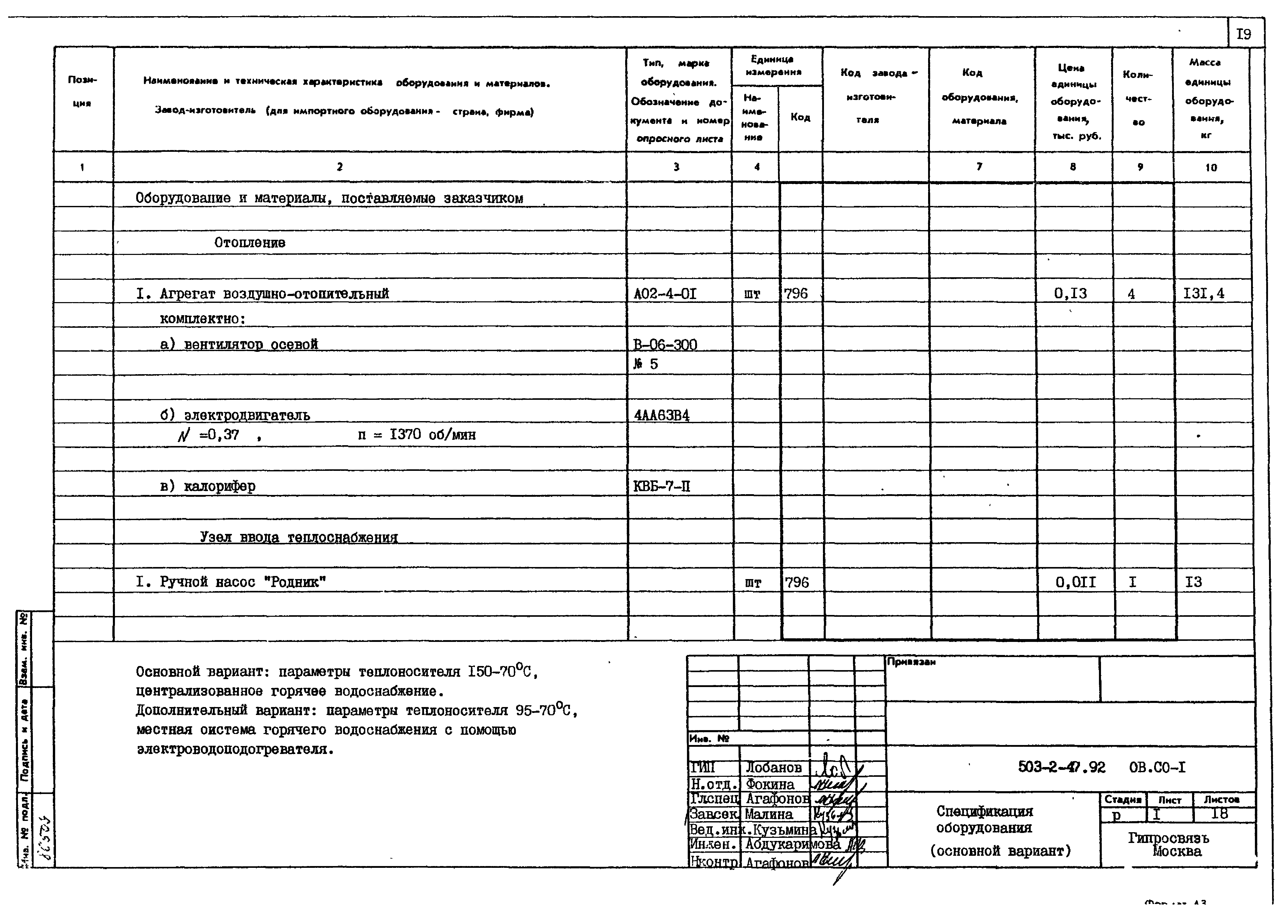 Типовой проект 503-2-47.92