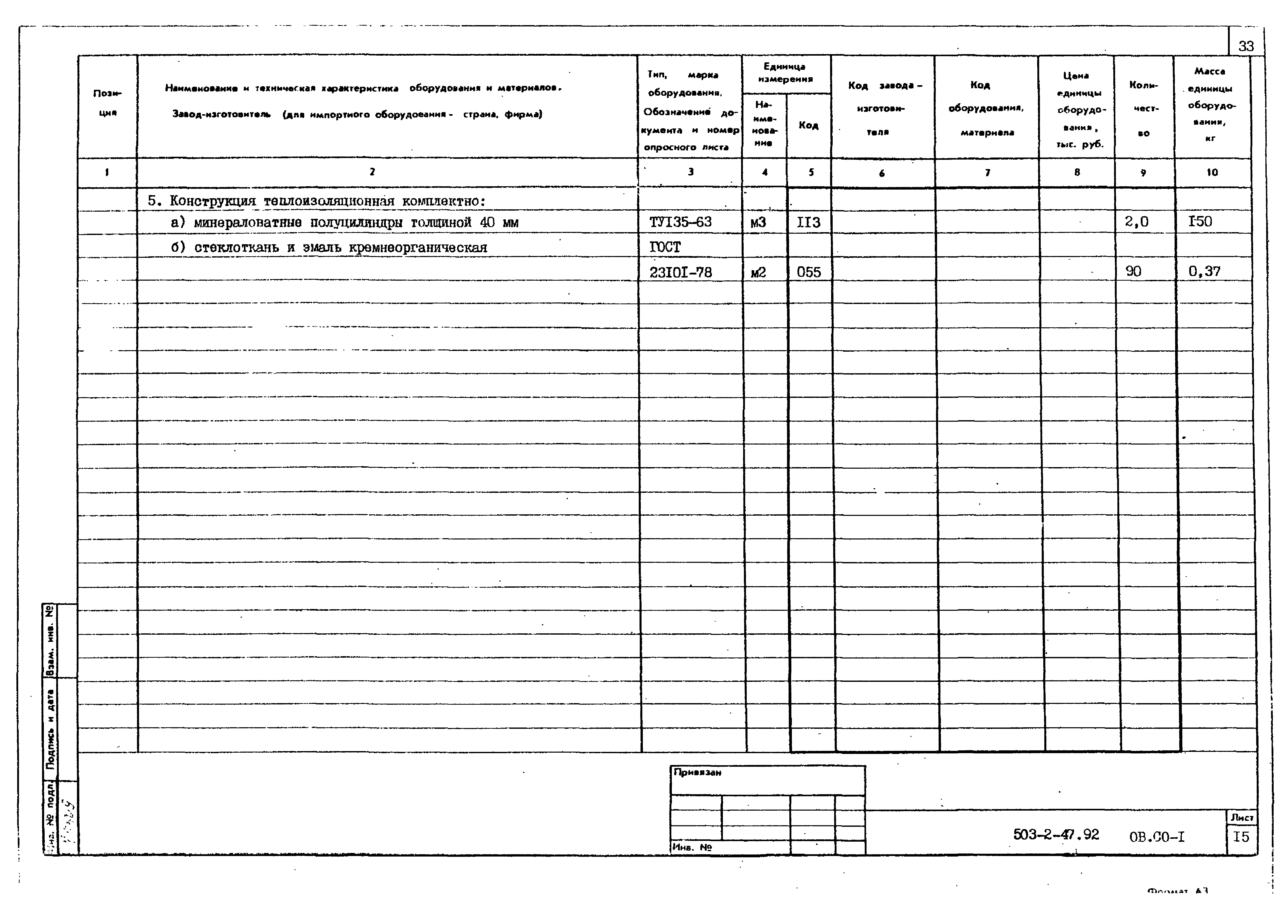 Типовой проект 503-2-47.92