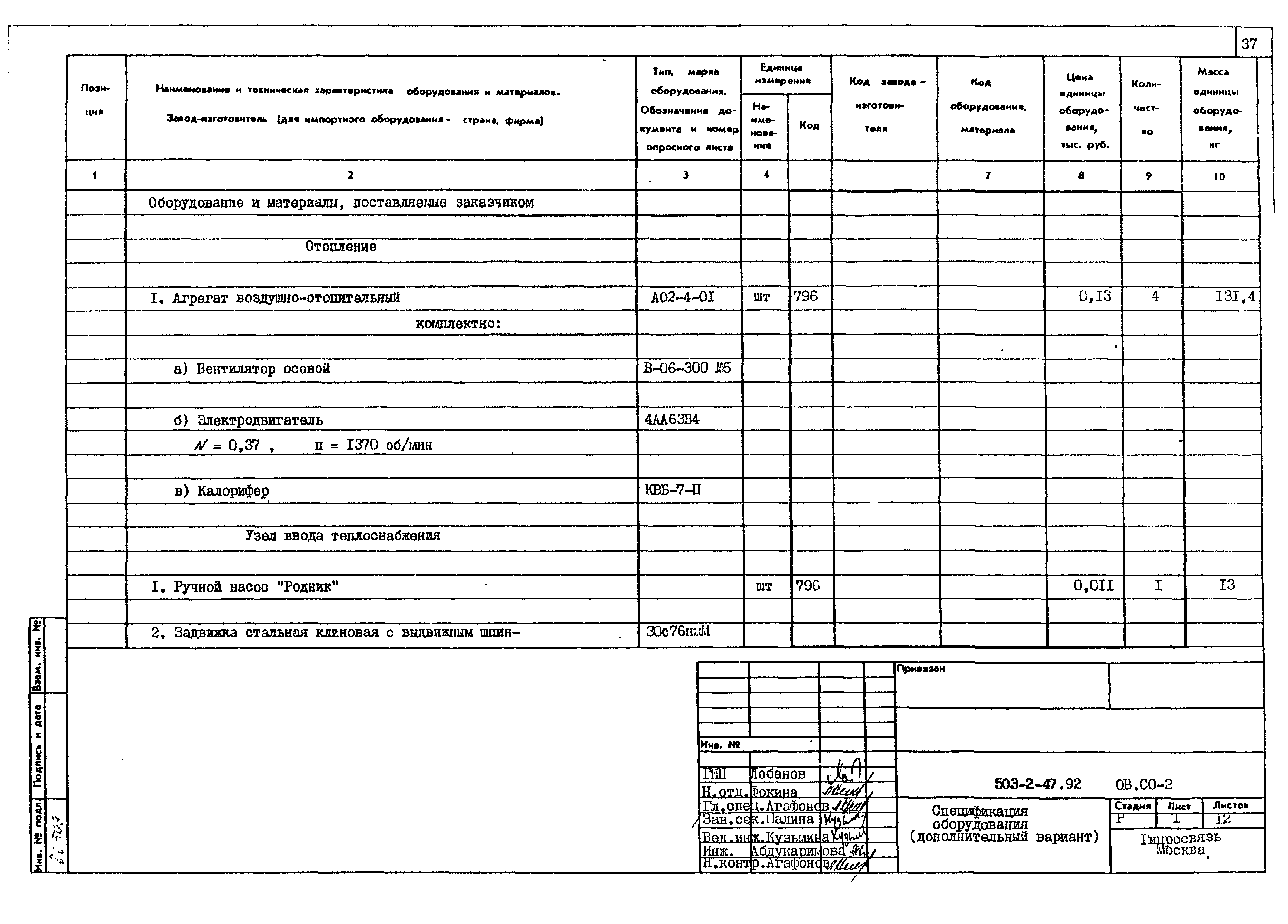 Типовой проект 503-2-47.92