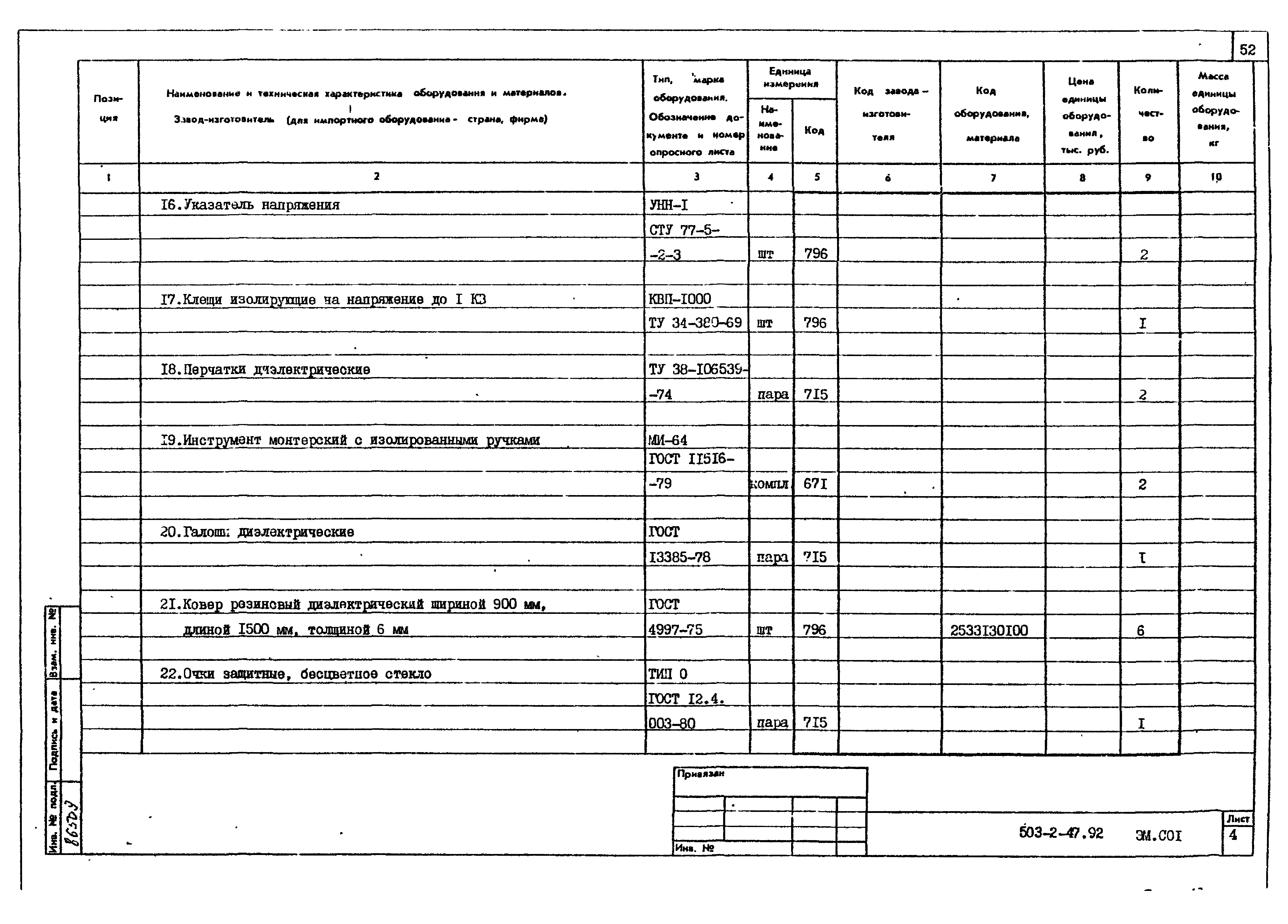 Типовой проект 503-2-47.92