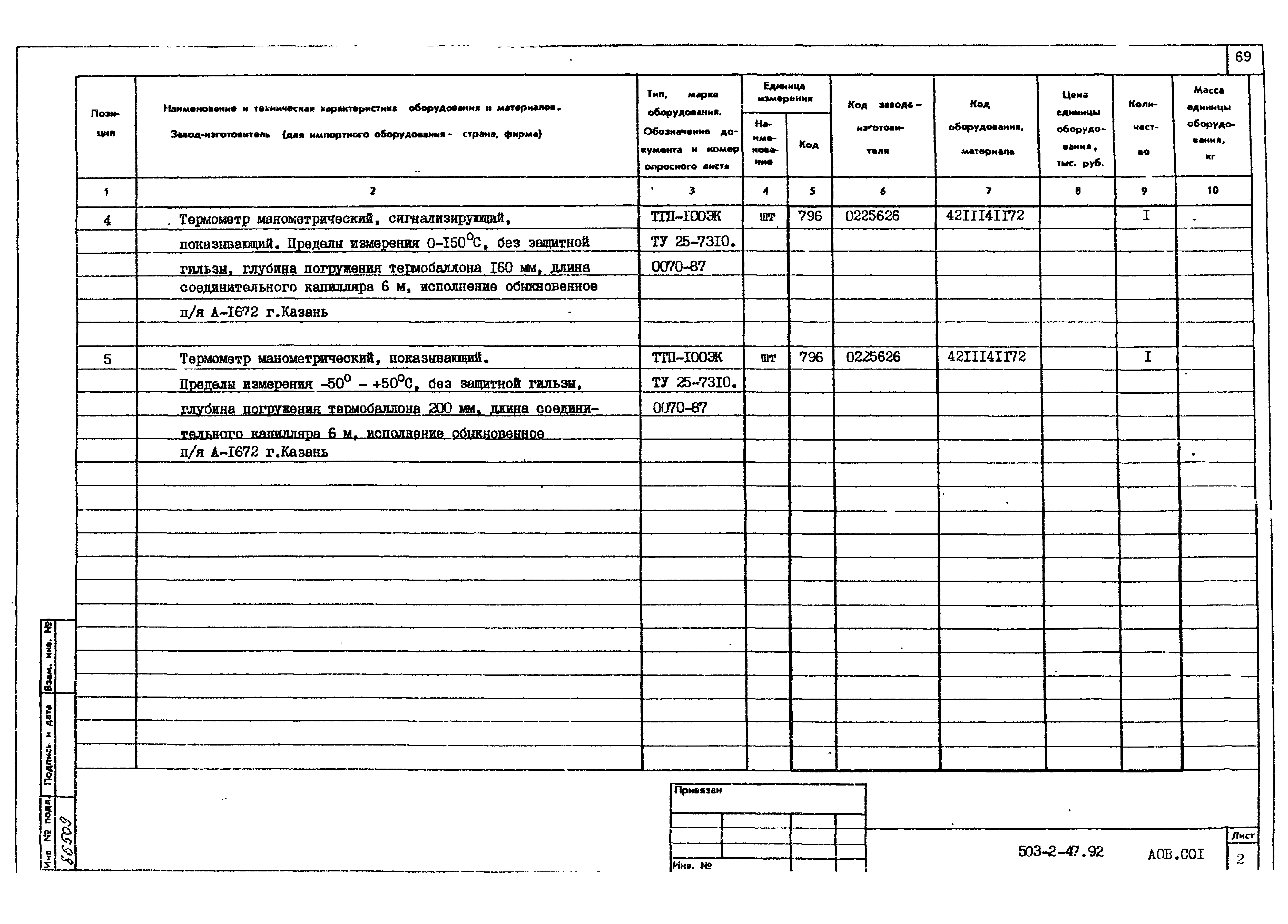 Типовой проект 503-2-47.92